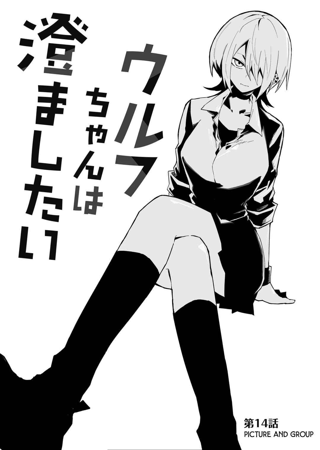 Wolf-chan wa Sumashitai Chapter 14 - Page 1