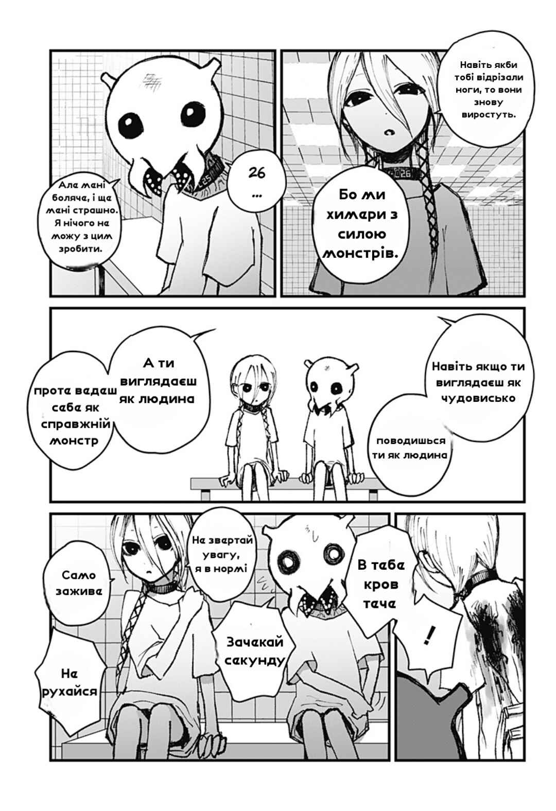 Chimera 51 Chapter ? - Page 10