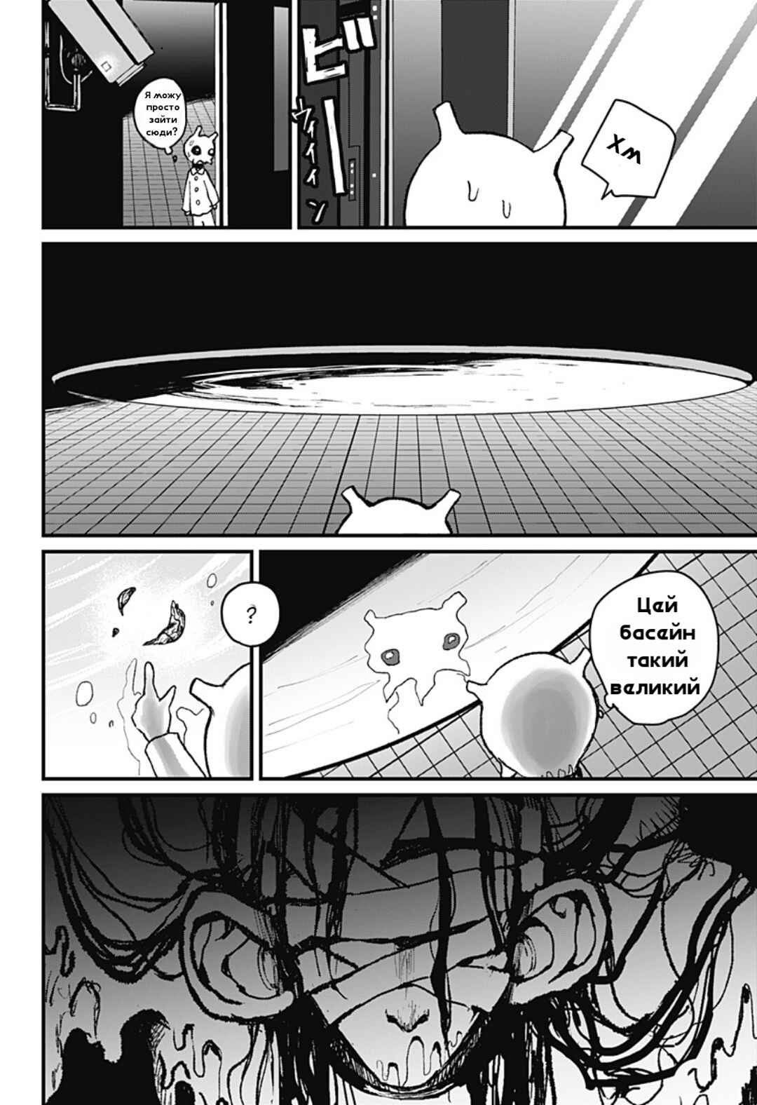 Chimera 51 Chapter ? - Page 25
