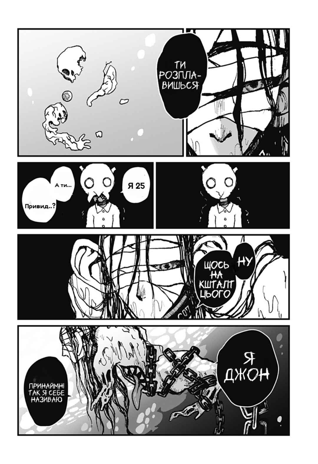 Chimera 51 Chapter ? - Page 27