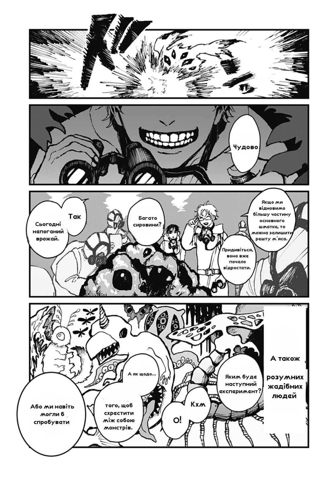 Chimera 51 Chapter ? - Page 3