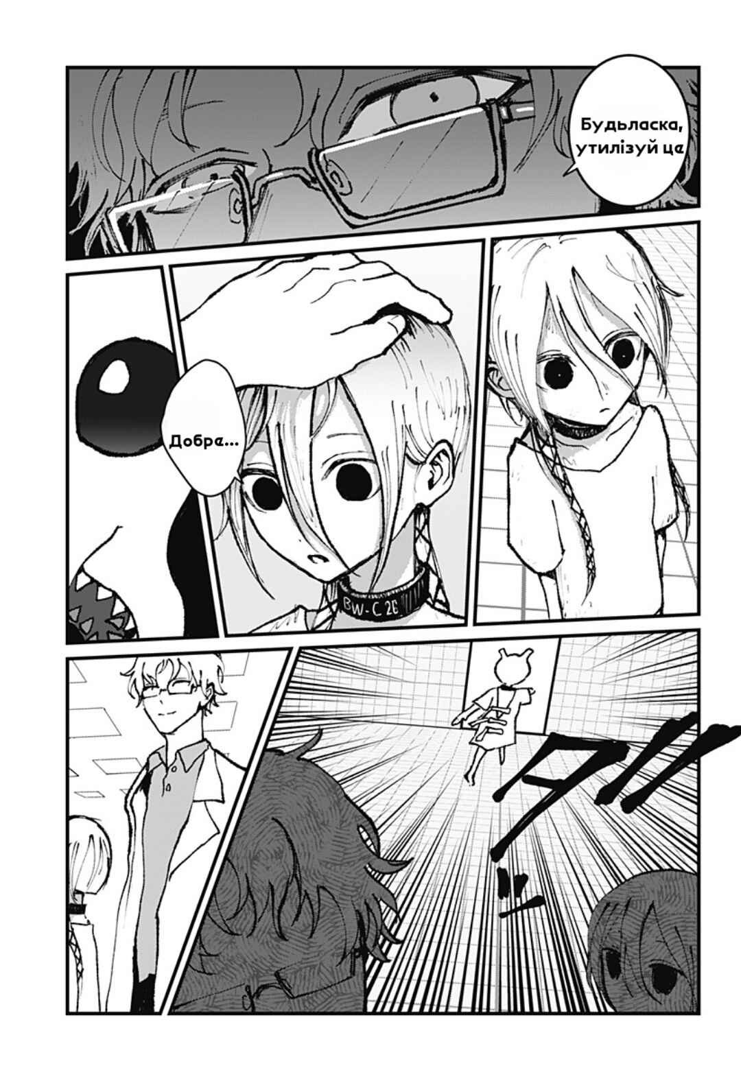 Chimera 51 Chapter ? - Page 36