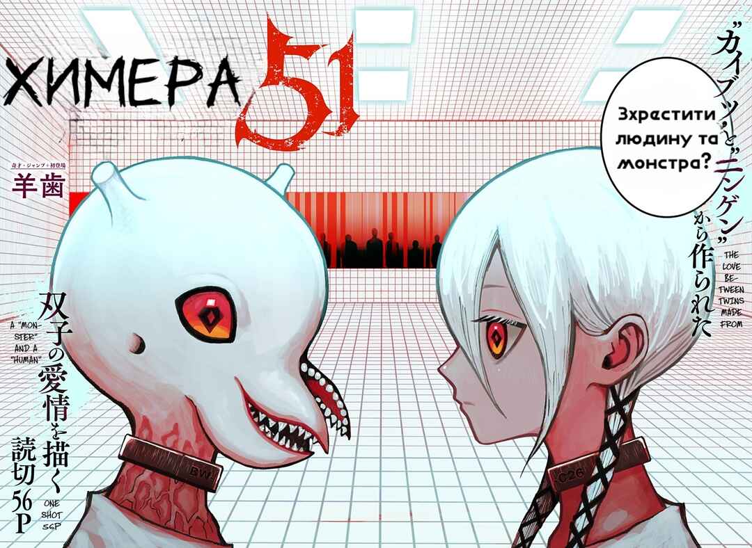 Chimera 51 Chapter ? - Page 4
