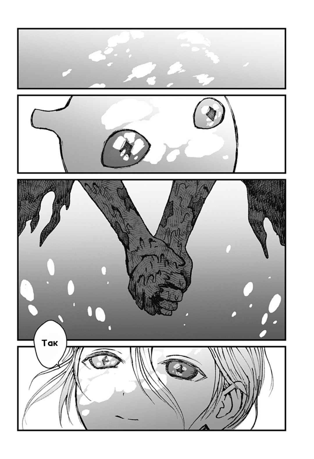 Chimera 51 Chapter ? - Page 49