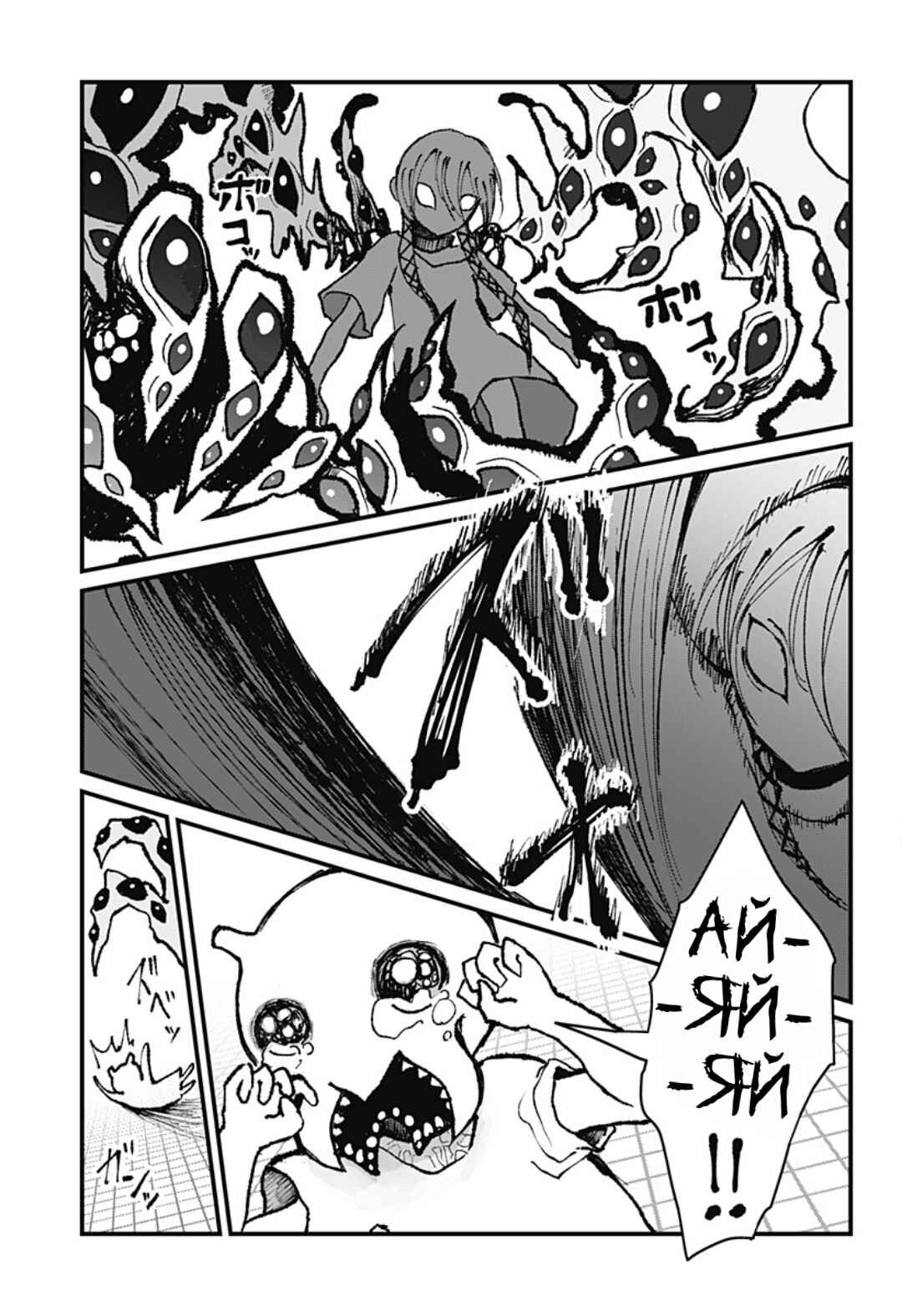 Chimera 51 Chapter ? - Page 8