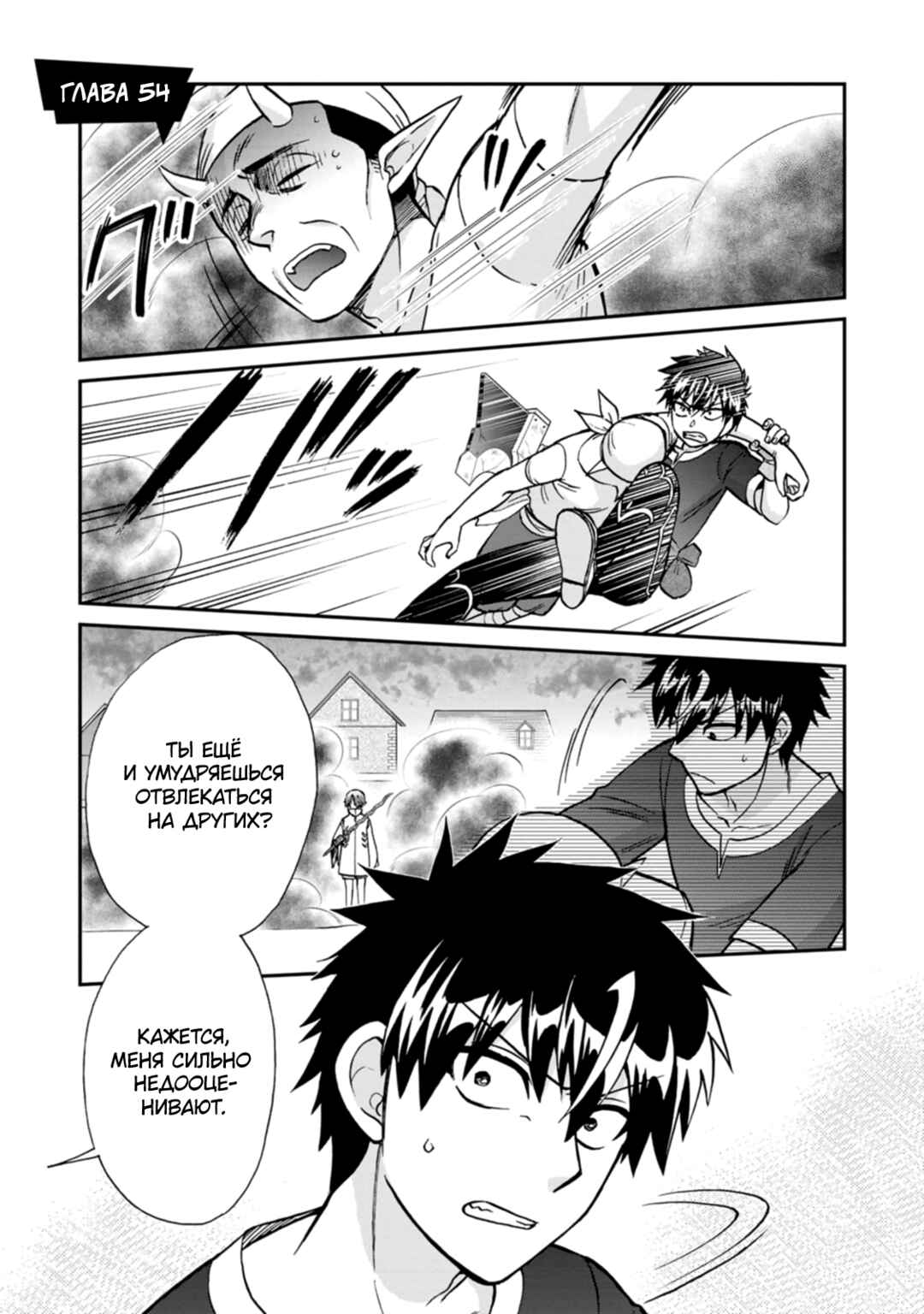 Isekai Shoukan wa Nidome Desu Chapter 54 - Page 1