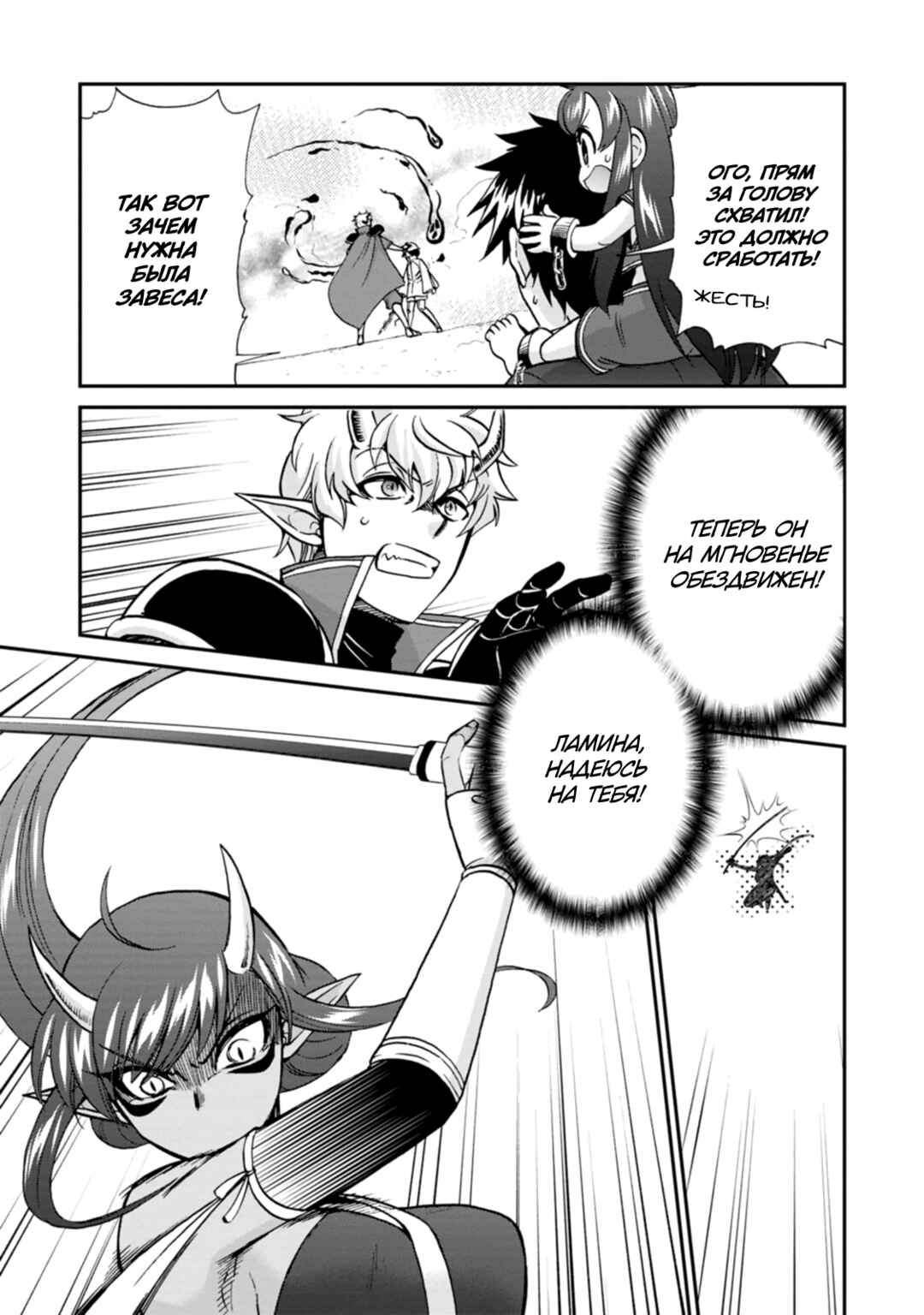 Isekai Shoukan wa Nidome Desu Chapter 54 - Page 10