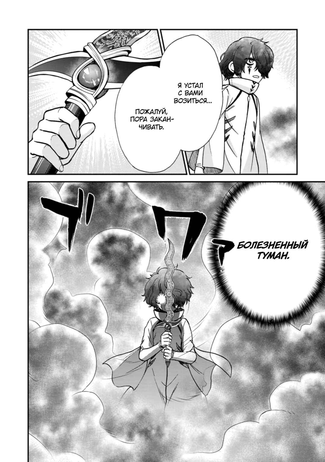 Isekai Shoukan wa Nidome Desu Chapter 54 - Page 17