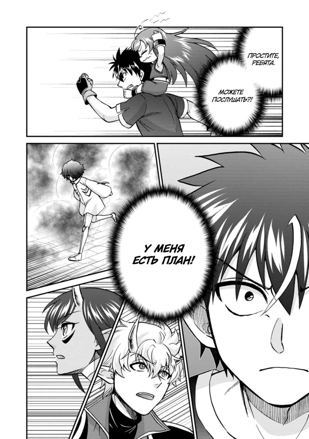 Isekai Shoukan wa Nidome Desu Chapter 54 - Page 23