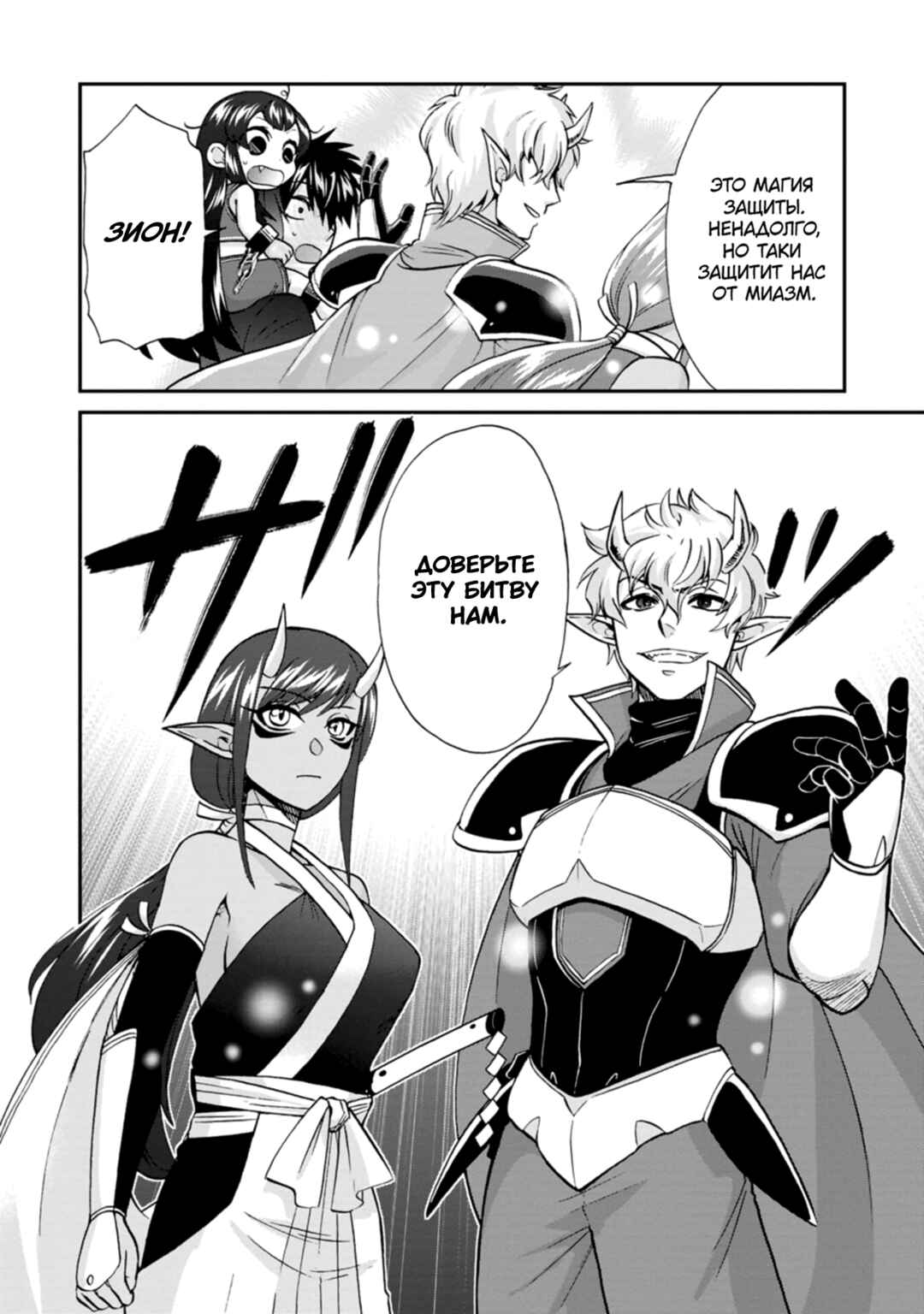 Isekai Shoukan wa Nidome Desu Chapter 54 - Page 5