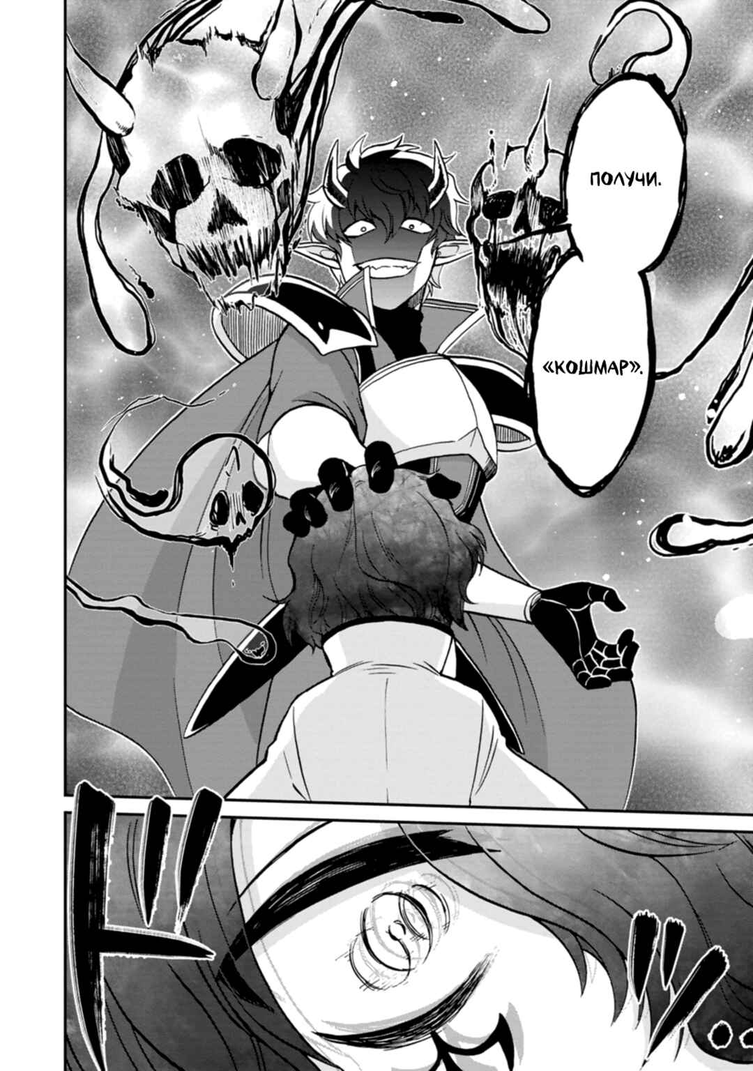 Isekai Shoukan wa Nidome Desu Chapter 54 - Page 9