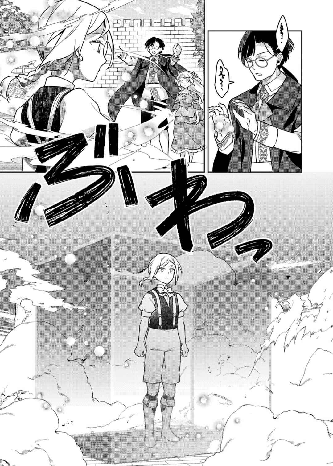 Akuyaku Reijou no Ani ni Tensei Shimashita Chapter 39.1 - Page 10