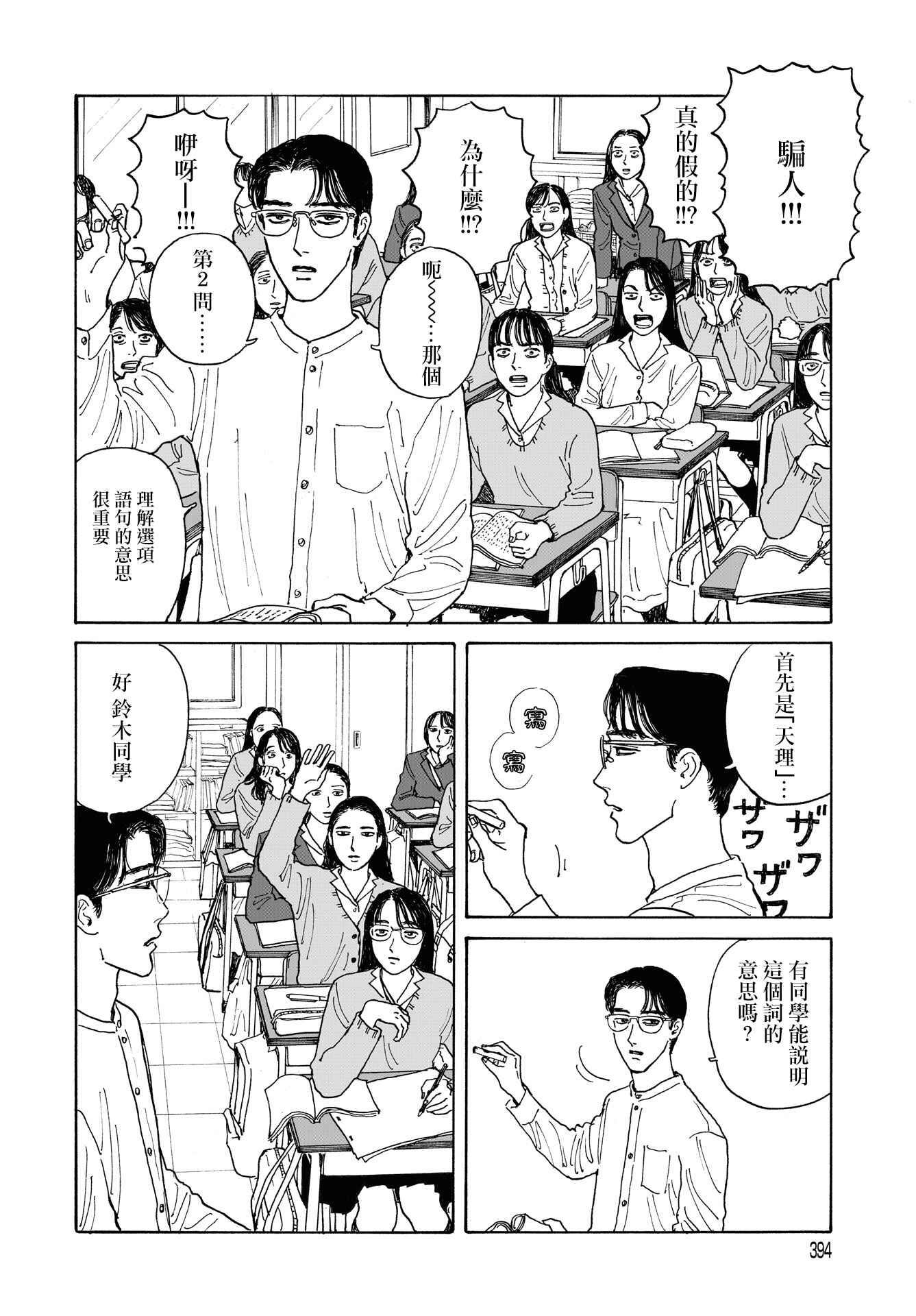 The Star of Girls' Garden Chapter 8 - Page 10