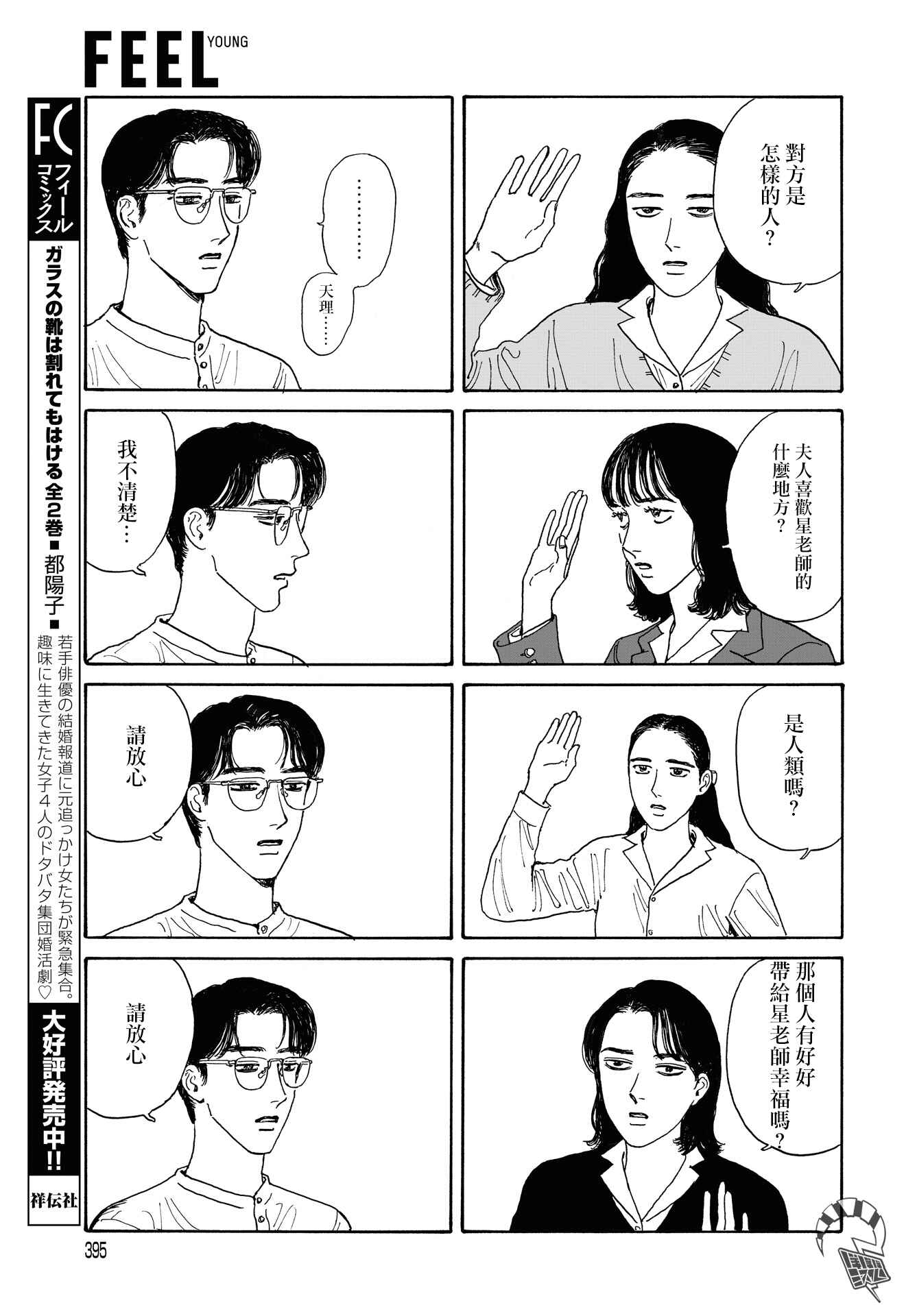 The Star of Girls' Garden Chapter 8 - Page 11