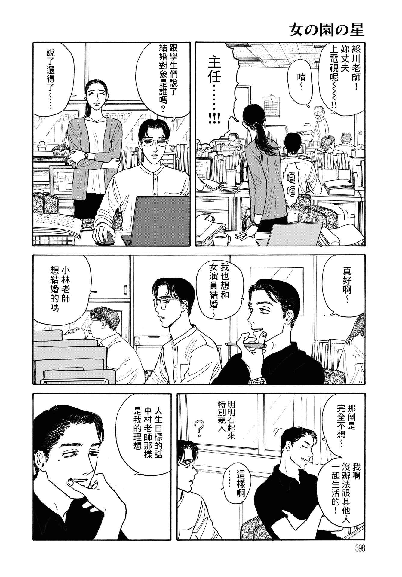 The Star of Girls' Garden Chapter 8 - Page 14
