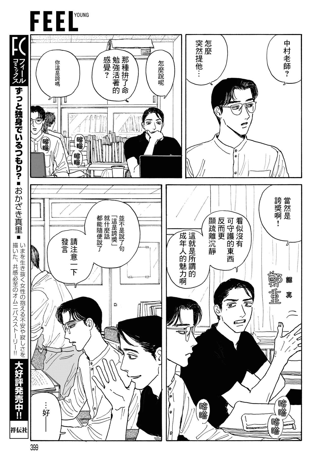 The Star of Girls' Garden Chapter 8 - Page 15