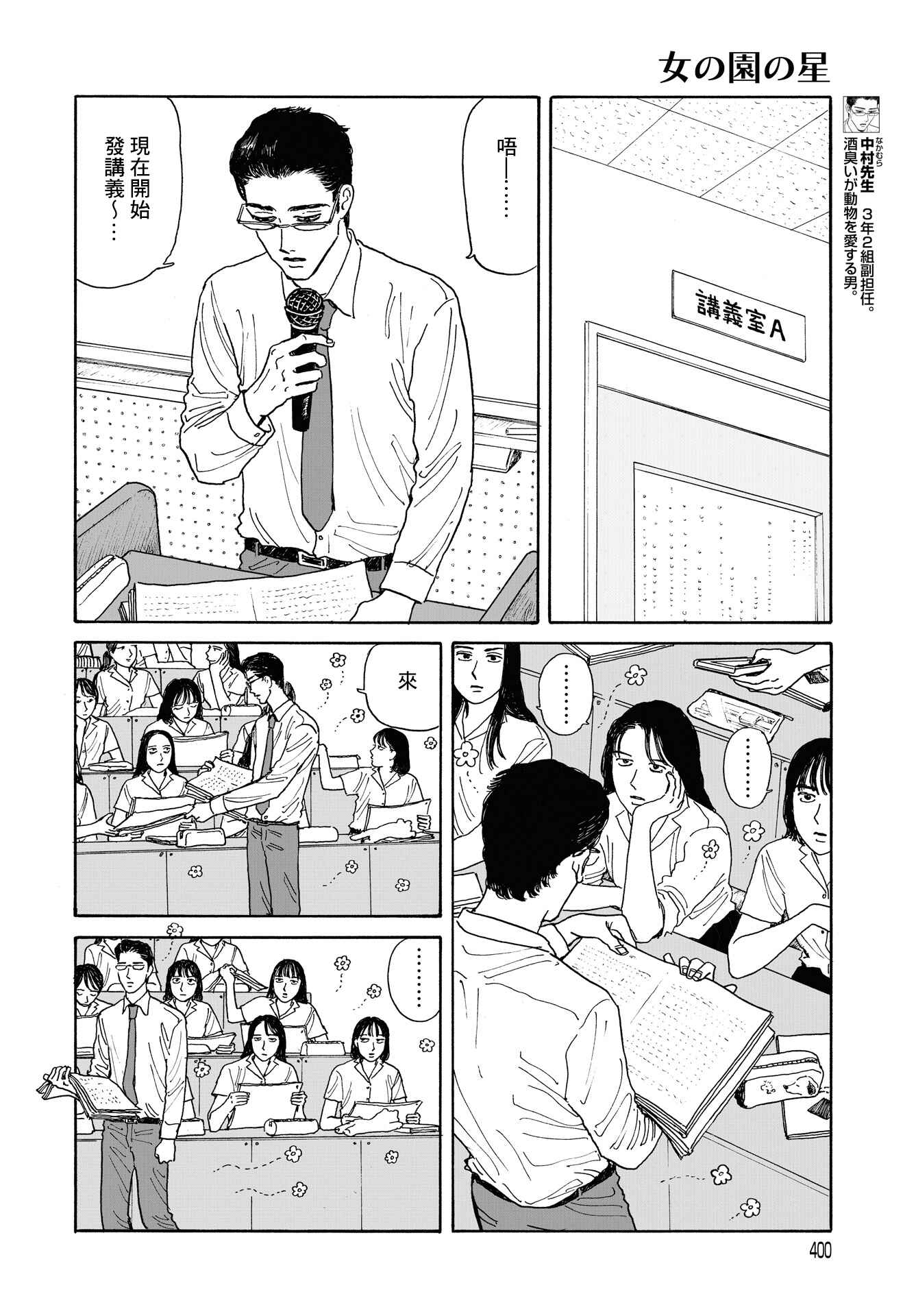 The Star of Girls' Garden Chapter 8 - Page 16