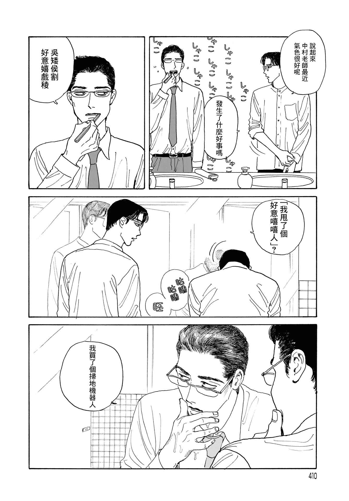 The Star of Girls' Garden Chapter 8 - Page 26
