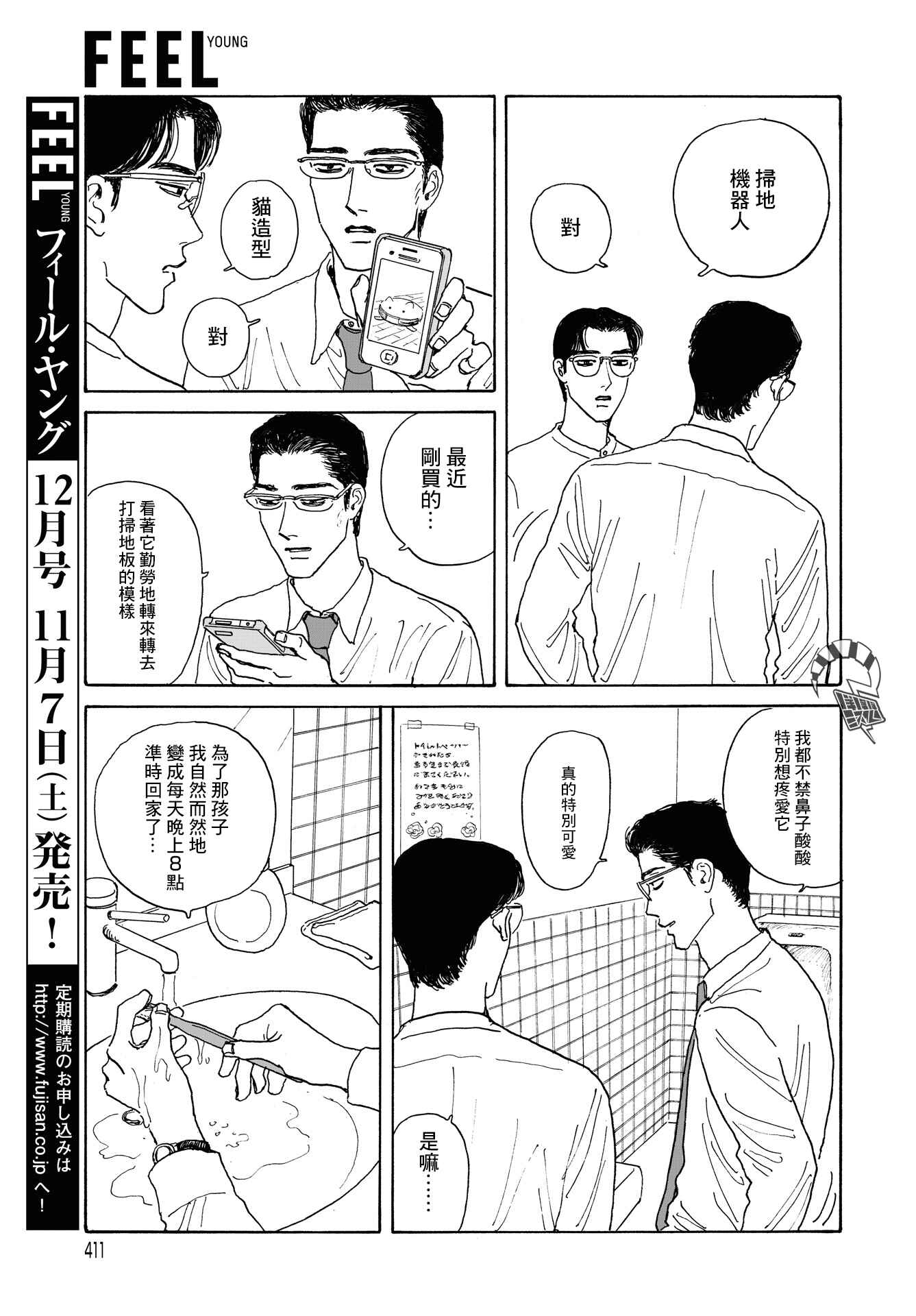The Star of Girls' Garden Chapter 8 - Page 27