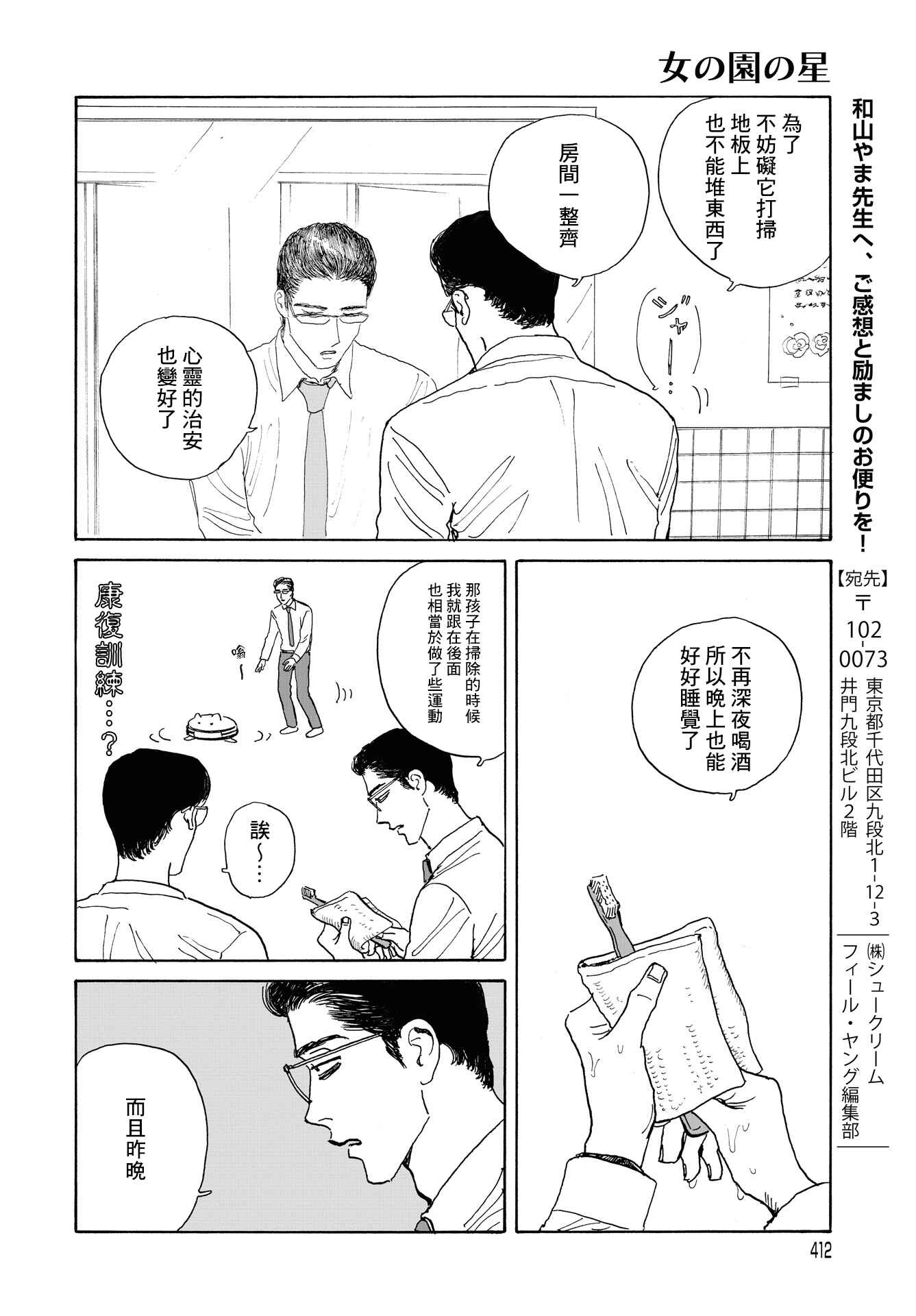 The Star of Girls' Garden Chapter 8 - Page 28