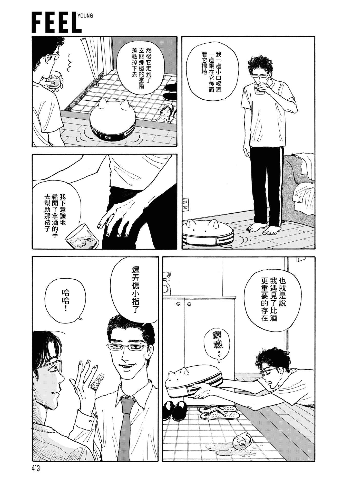 The Star of Girls' Garden Chapter 8 - Page 29