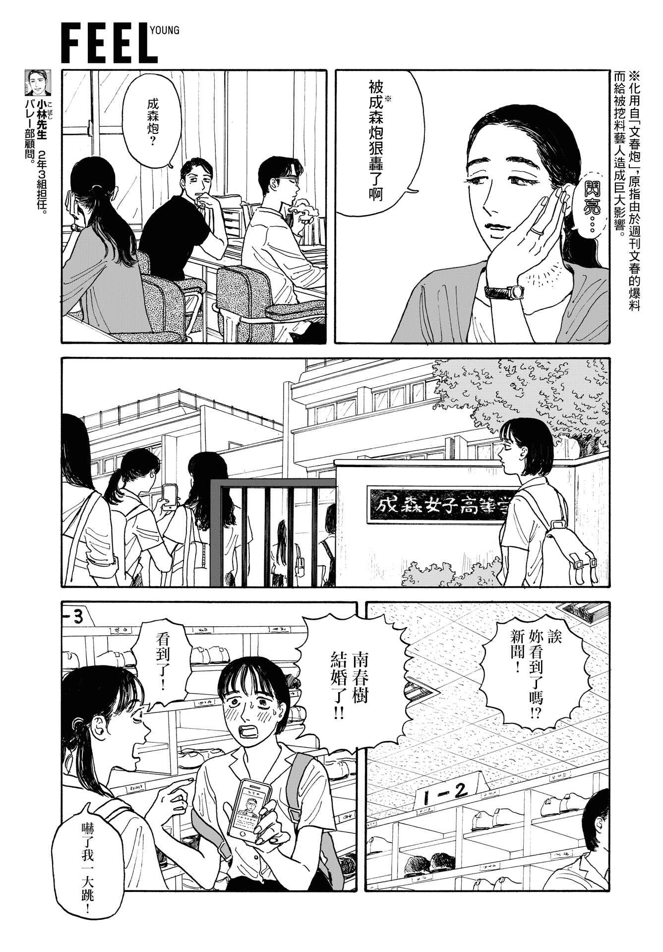 The Star of Girls' Garden Chapter 8 - Page 3
