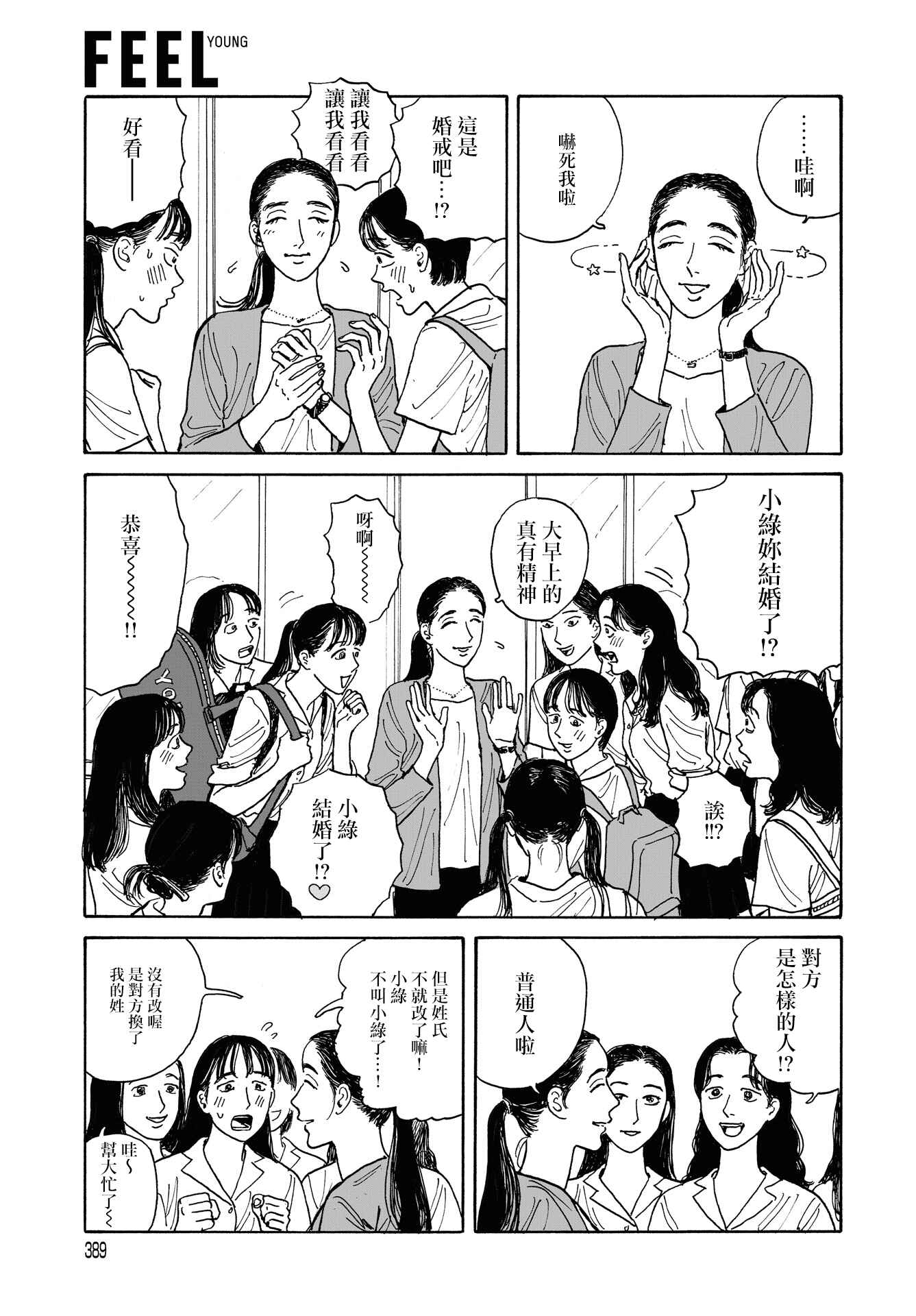 The Star of Girls' Garden Chapter 8 - Page 5