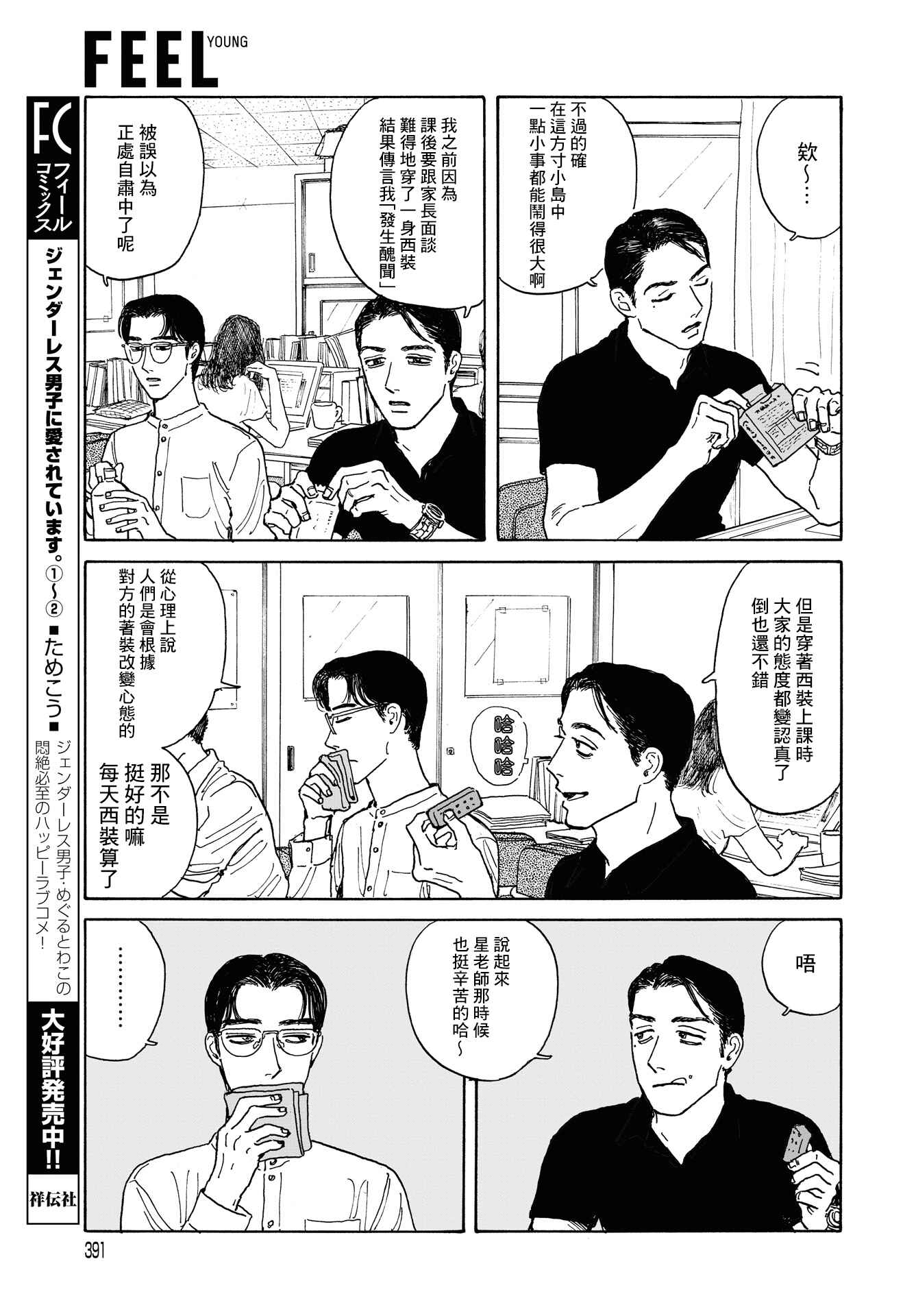 The Star of Girls' Garden Chapter 8 - Page 7