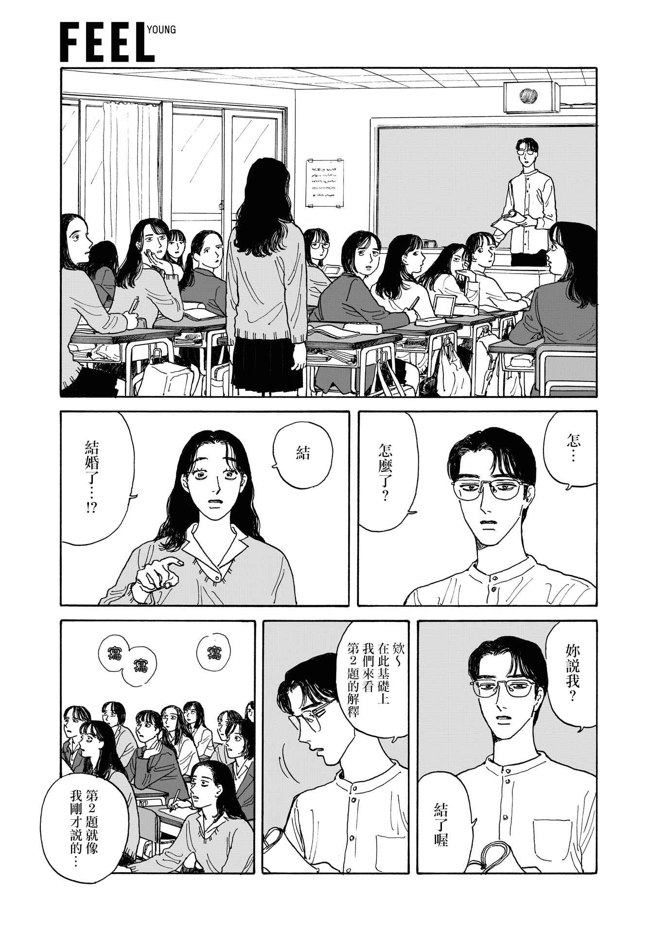 The Star of Girls' Garden Chapter 8 - Page 9