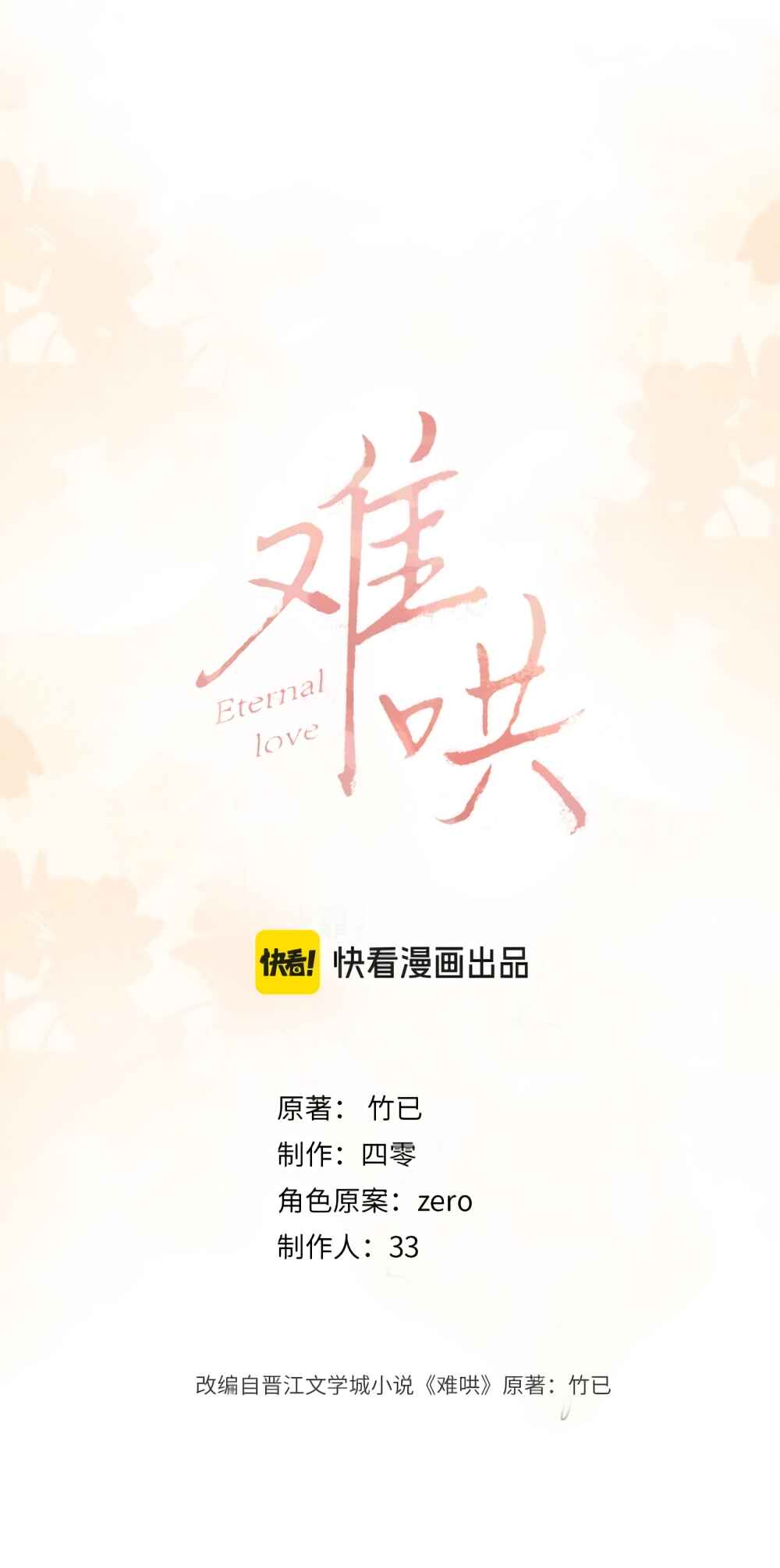 Nan hong Chapter 72 - Page 2