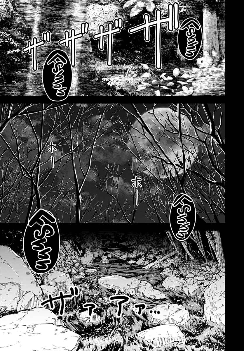 Minami Super Evolution Chapter 1 - Page 23
