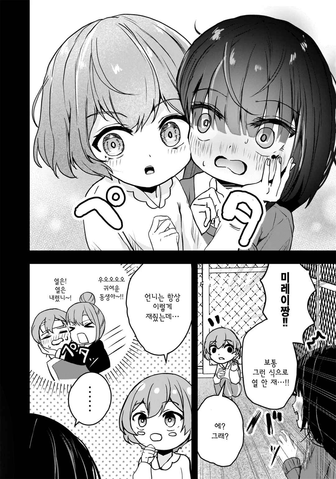 Datenshi Soprano-chan no Fukushuu Chapter 5 - Page 17