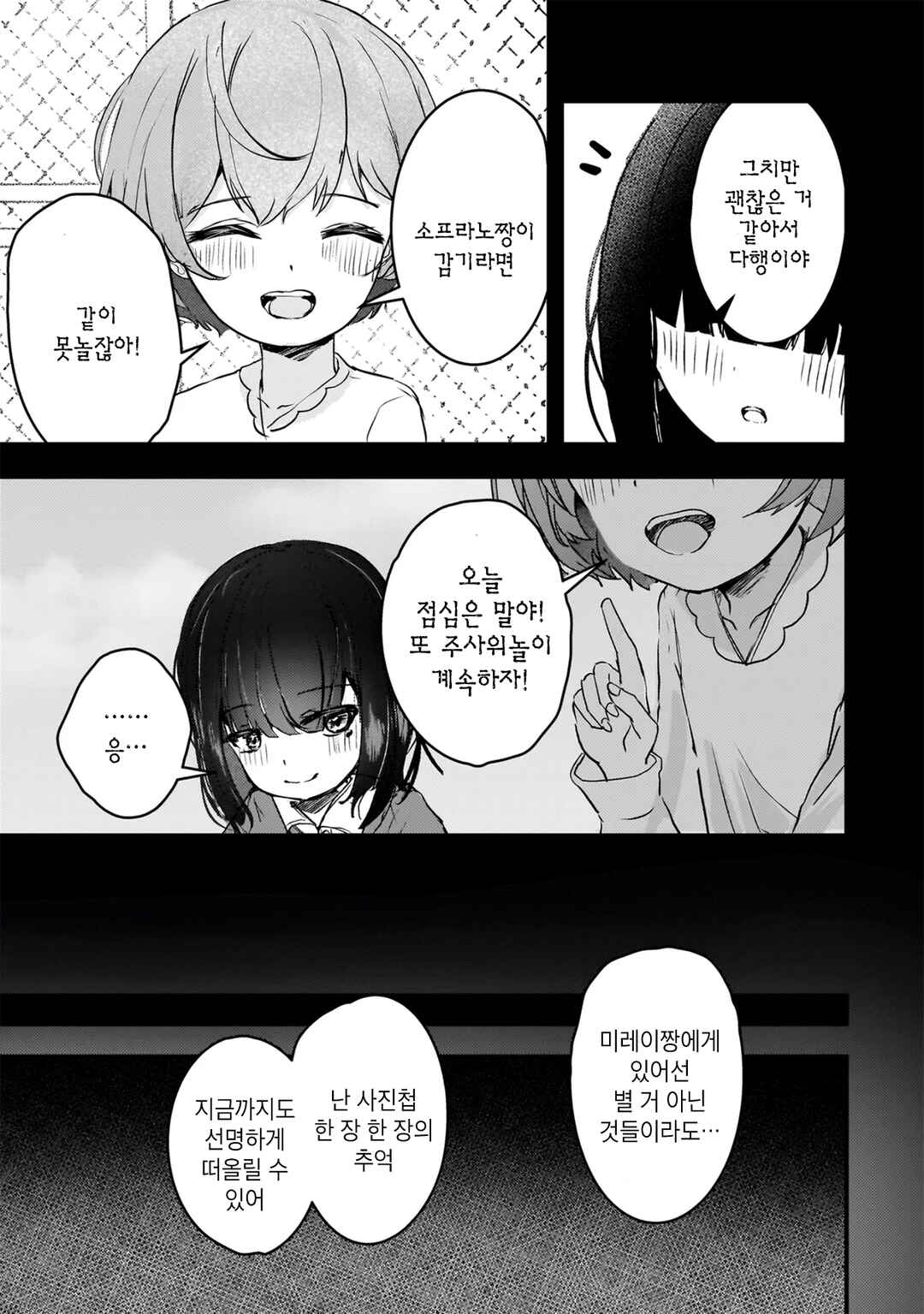 Datenshi Soprano-chan no Fukushuu Chapter 5 - Page 18