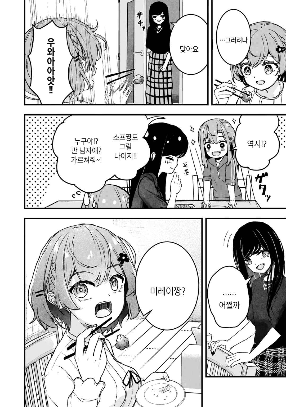 Datenshi Soprano-chan no Fukushuu Chapter 5 - Page 3