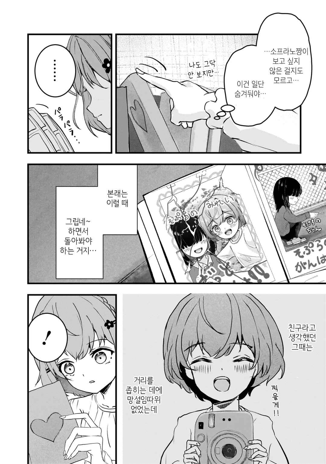 Datenshi Soprano-chan no Fukushuu Chapter 5 - Page 5