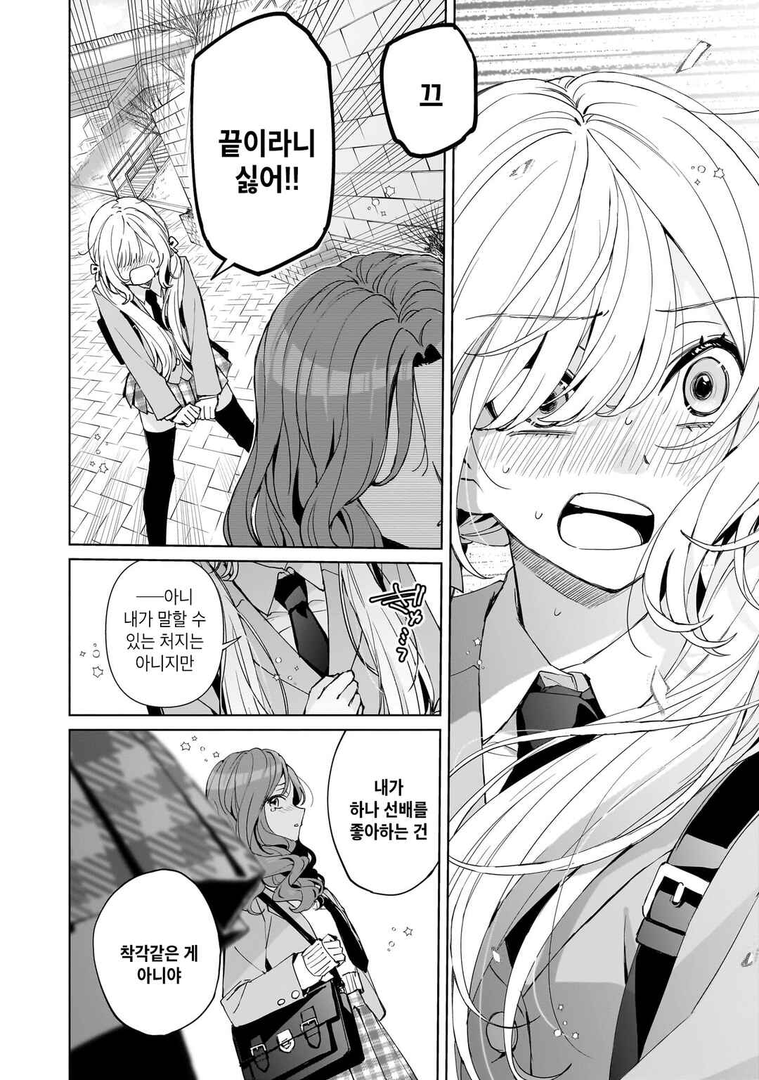 Gal to Jimiko ga Koi wo suru Seishun Yuri Anthology Chapter 2 - Page 16