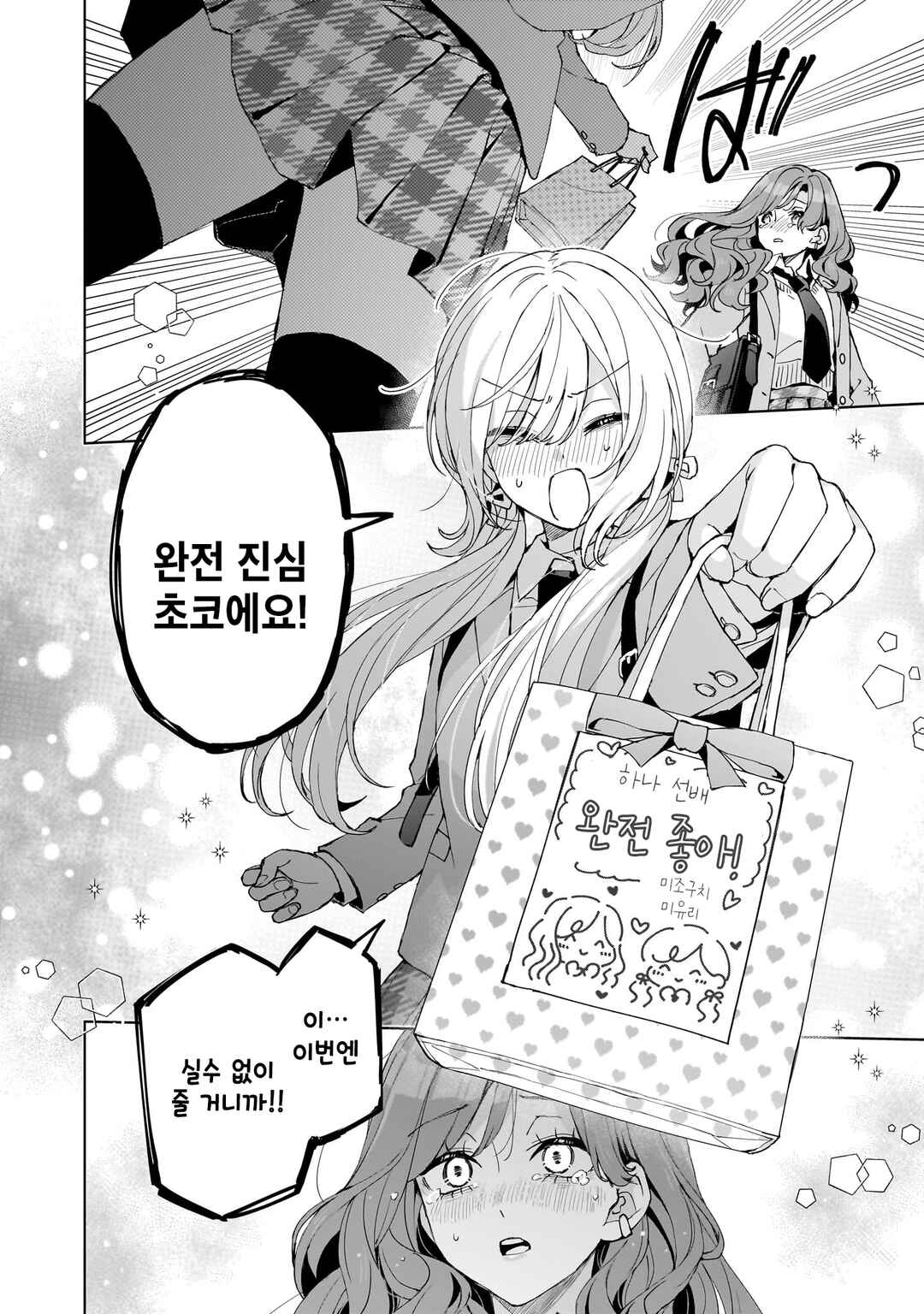Gal to Jimiko ga Koi wo suru Seishun Yuri Anthology Chapter 2 - Page 18