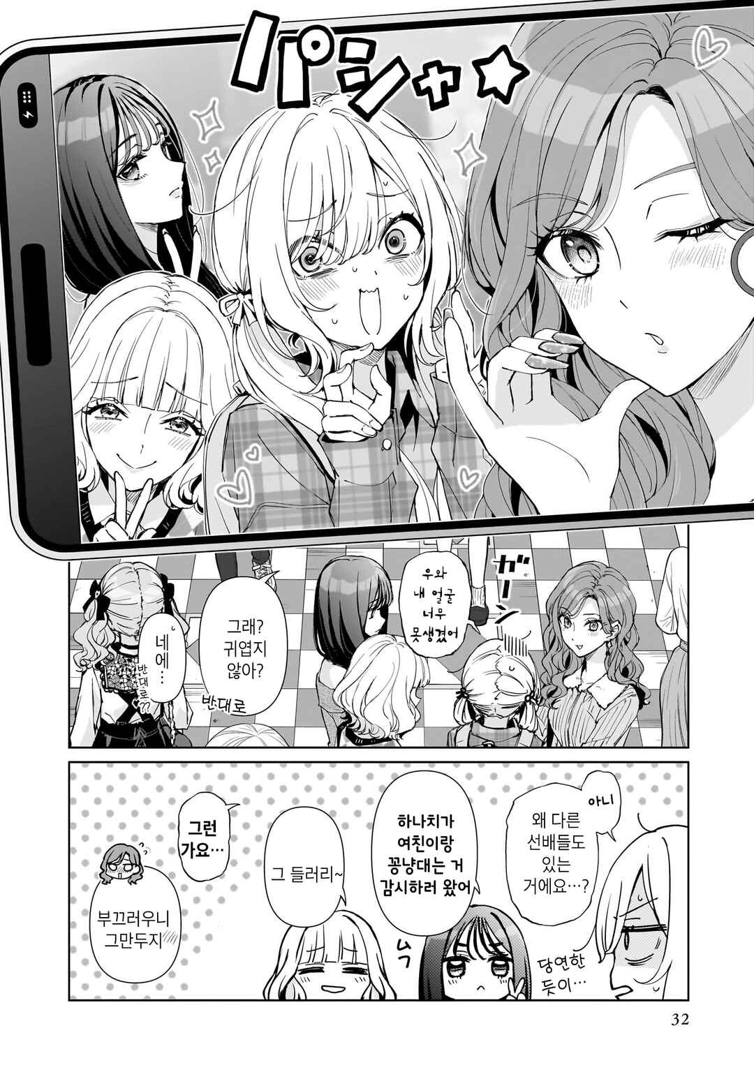 Gal to Jimiko ga Koi wo suru Seishun Yuri Anthology Chapter 2 - Page 6