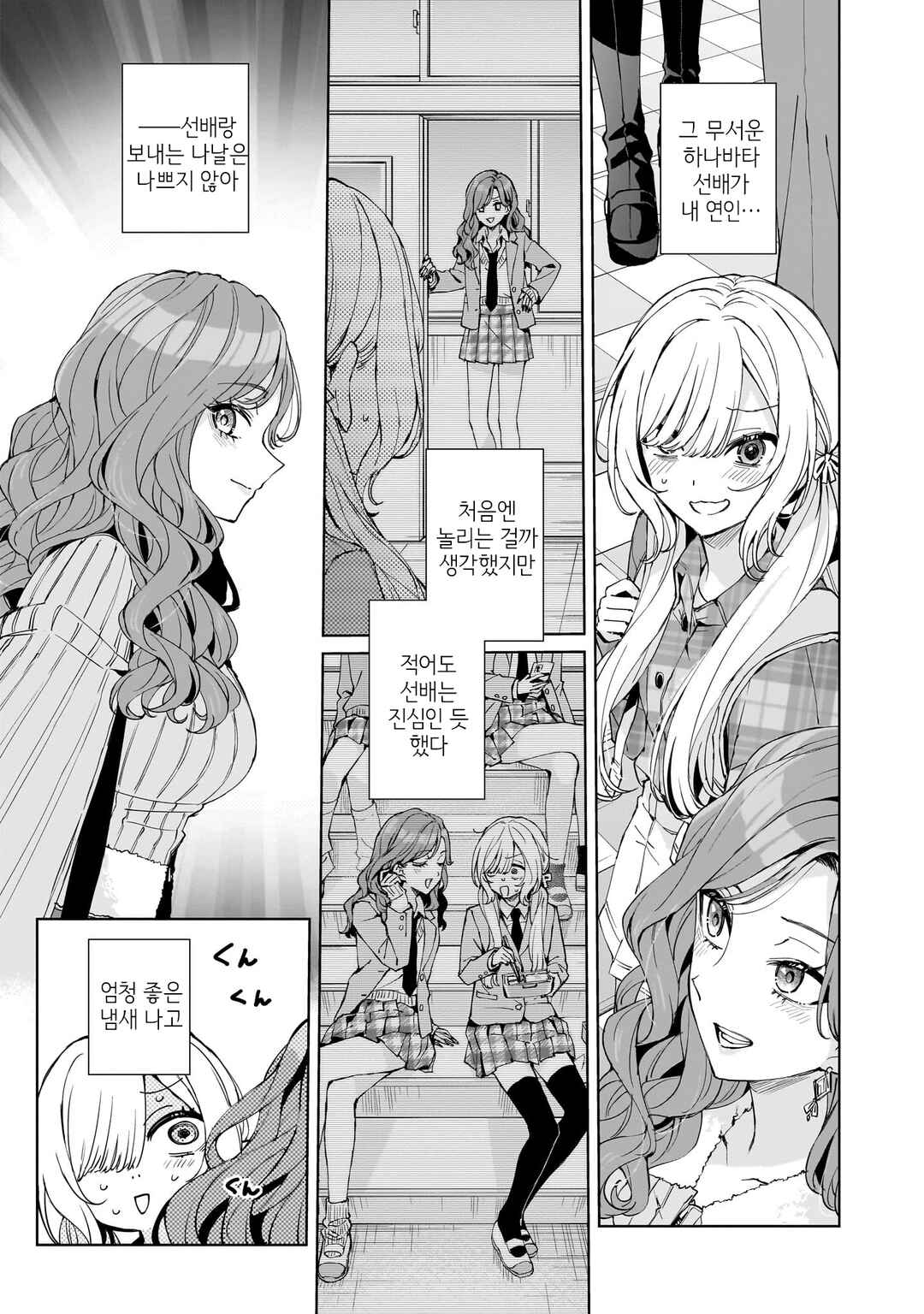 Gal to Jimiko ga Koi wo suru Seishun Yuri Anthology Chapter 2 - Page 7