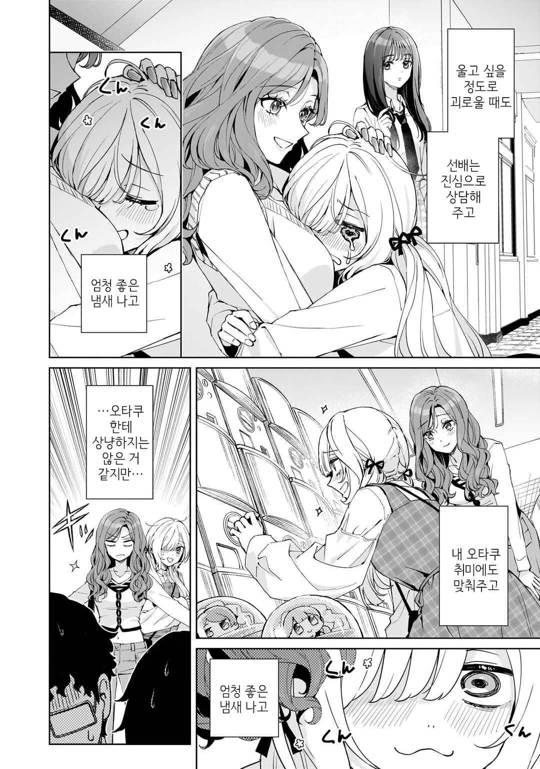 Gal to Jimiko ga Koi wo suru Seishun Yuri Anthology Chapter 2 - Page 8
