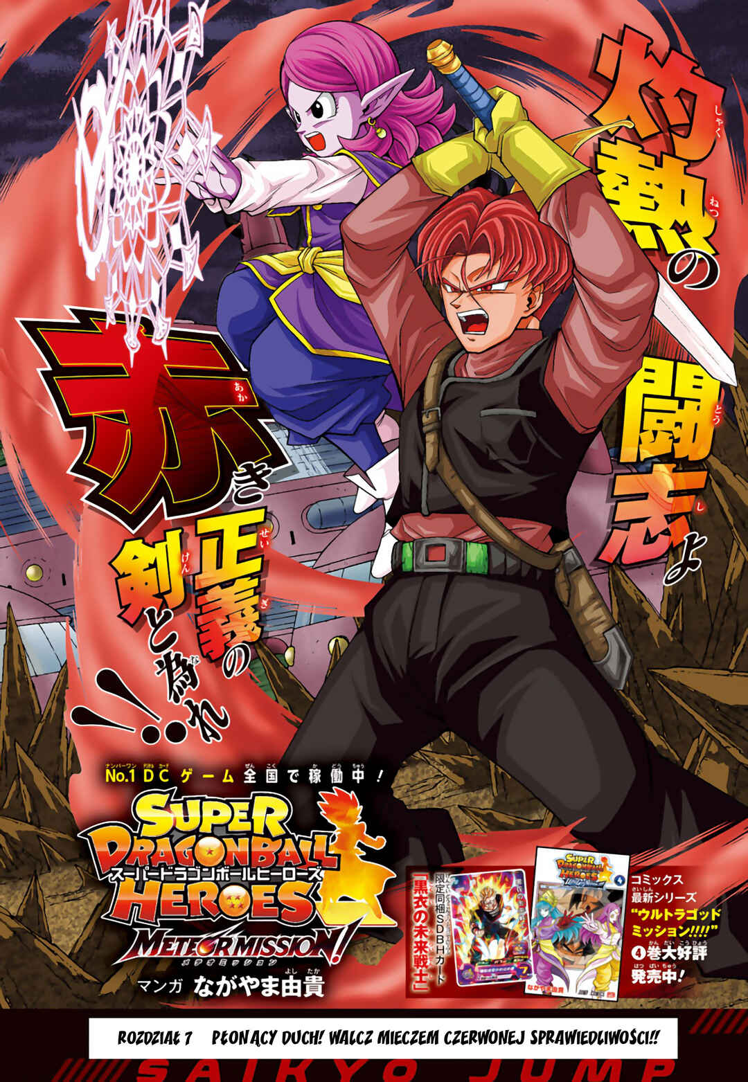 Super Dragon Ball Heroes: Meteor Mission! Chapter 7 - Page 1