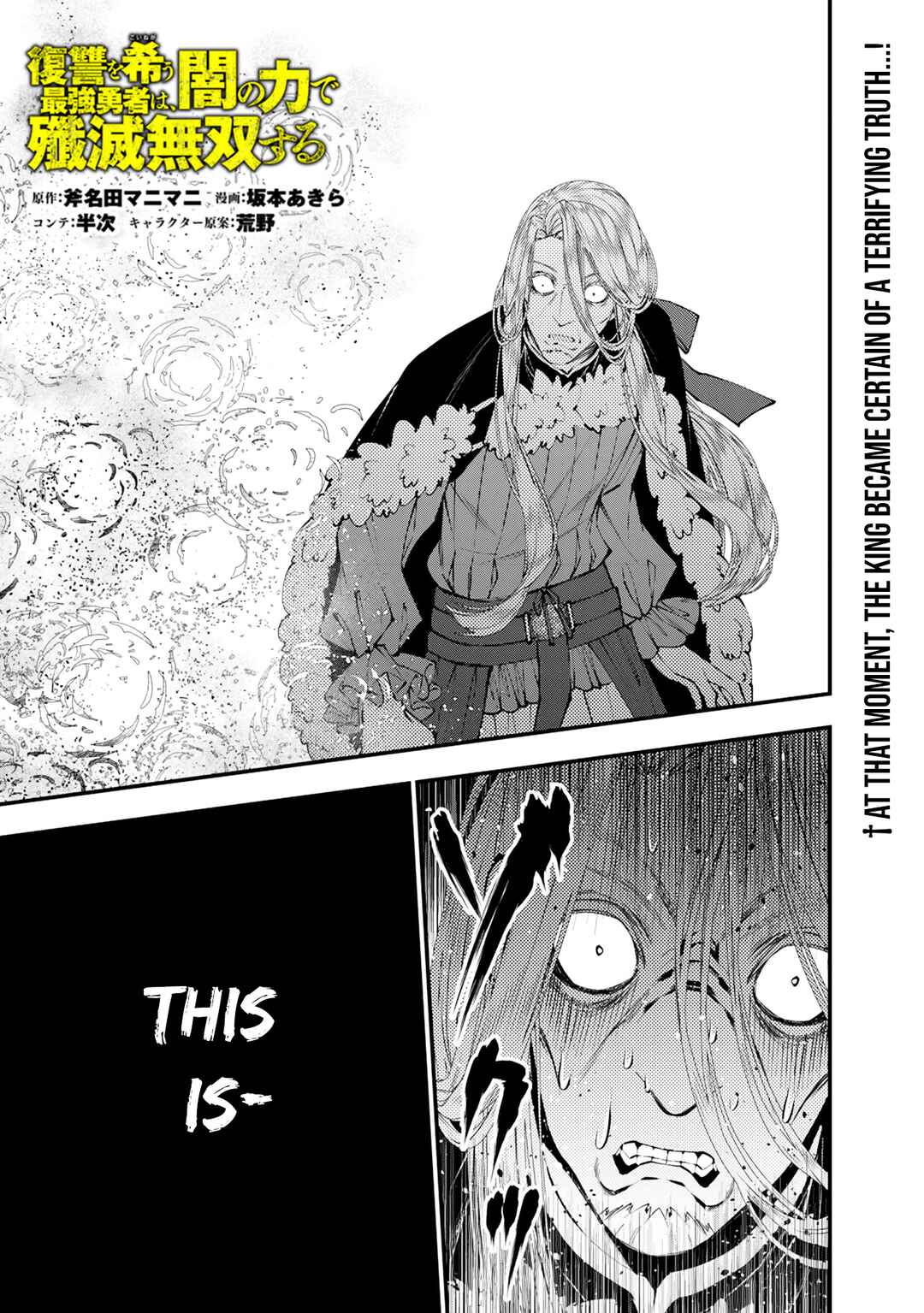 Fukushuu o Koinegau Saikyou Yuusha wa, Yami no Chikara de Senmetsu Musou Suru Chapter 124 - Page 2