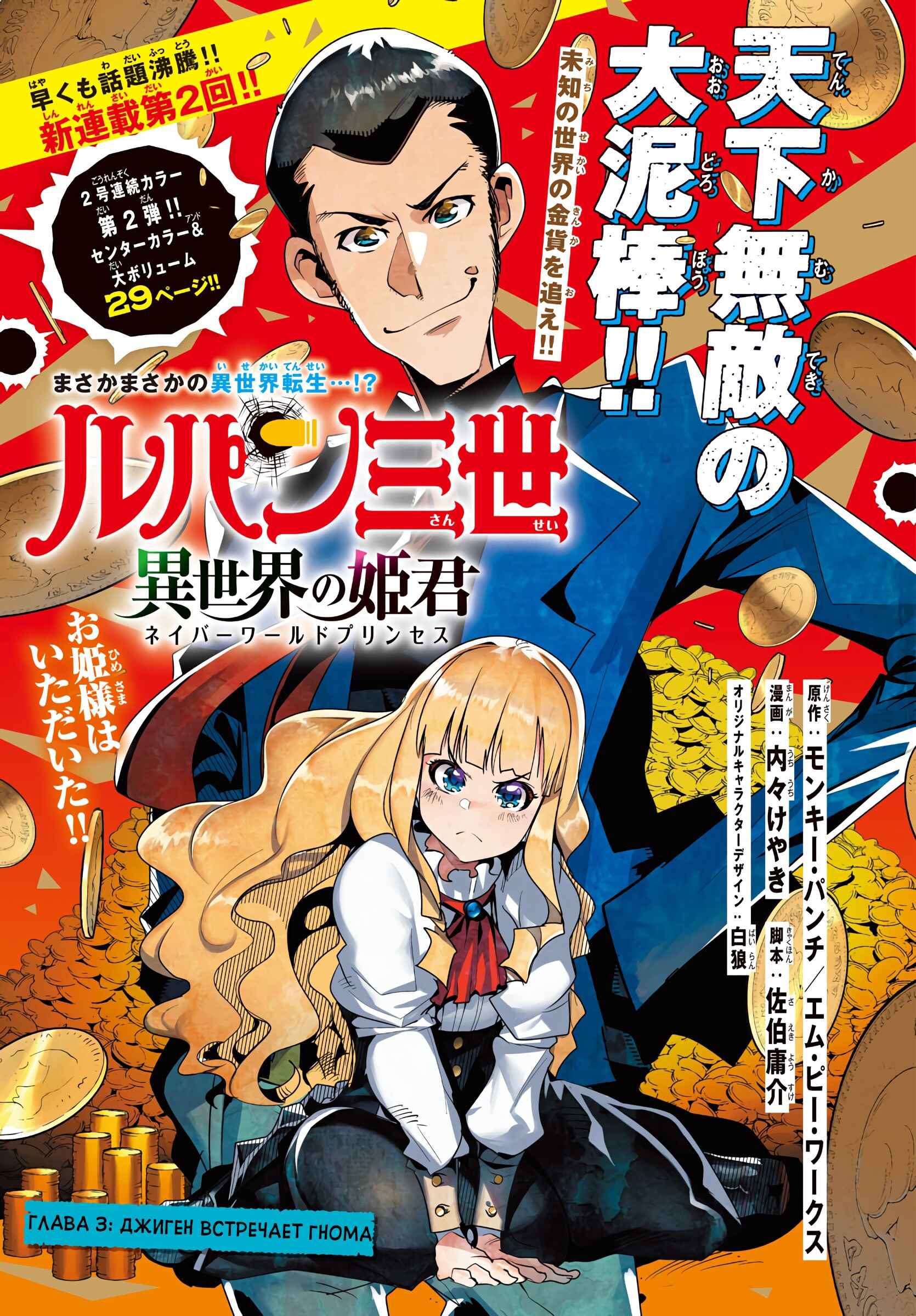Lupin III: Neighbor World Princess Chapter 3 - Page 1