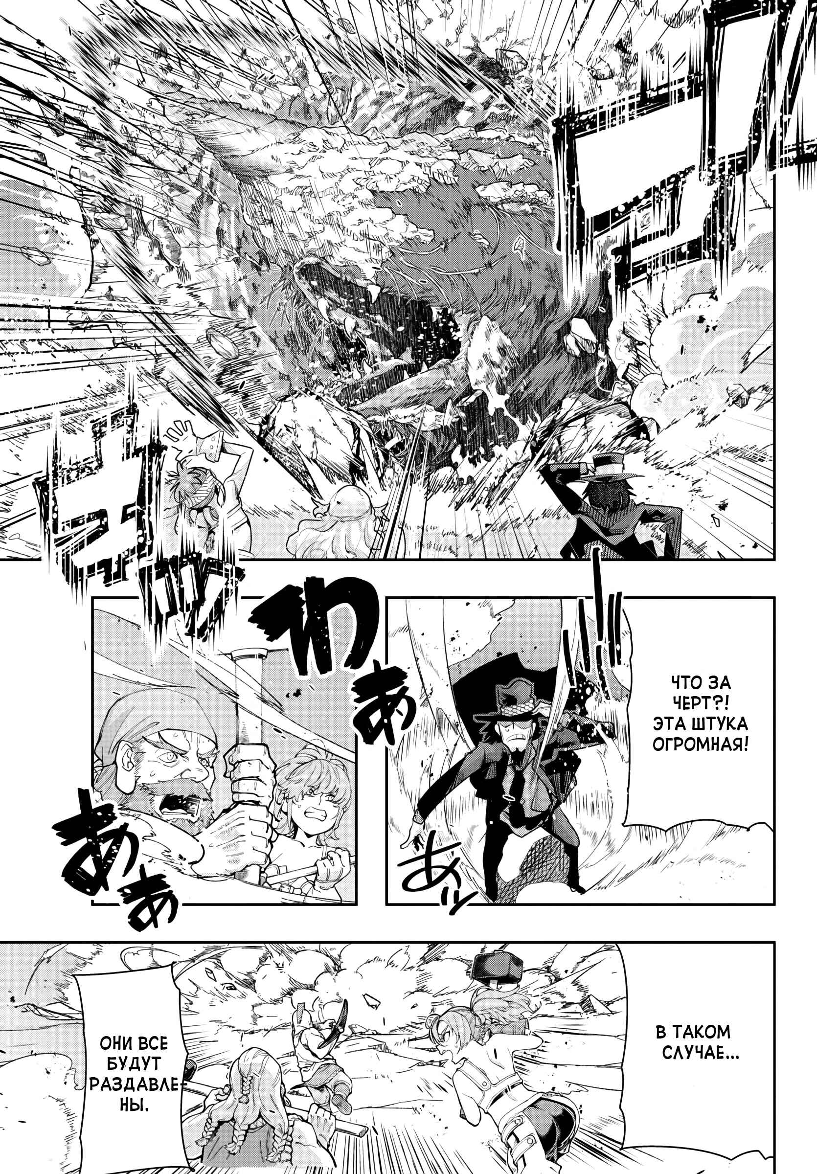 Lupin III: Neighbor World Princess Chapter 3 - Page 10