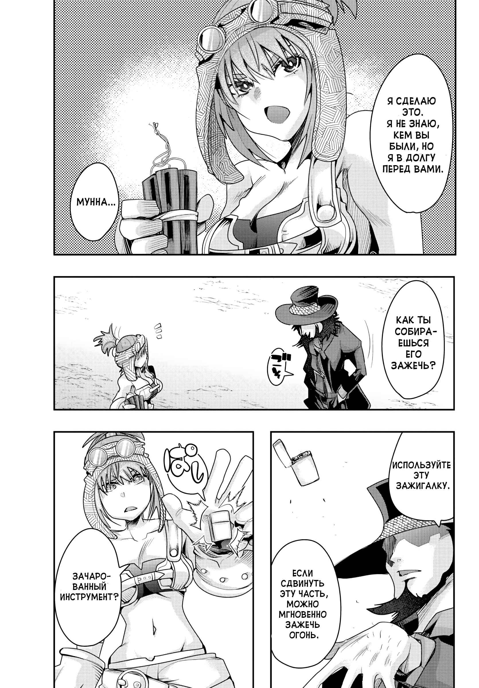 Lupin III: Neighbor World Princess Chapter 3 - Page 14