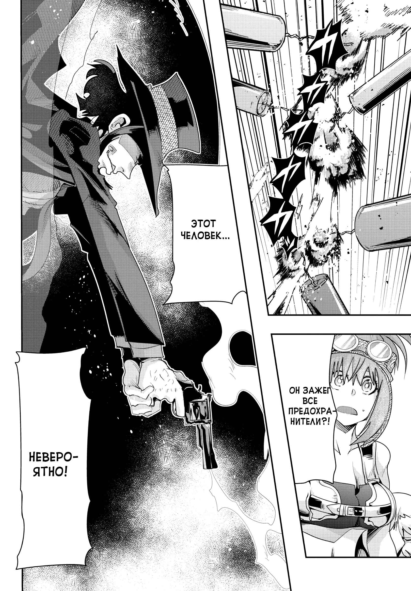 Lupin III: Neighbor World Princess Chapter 3 - Page 19