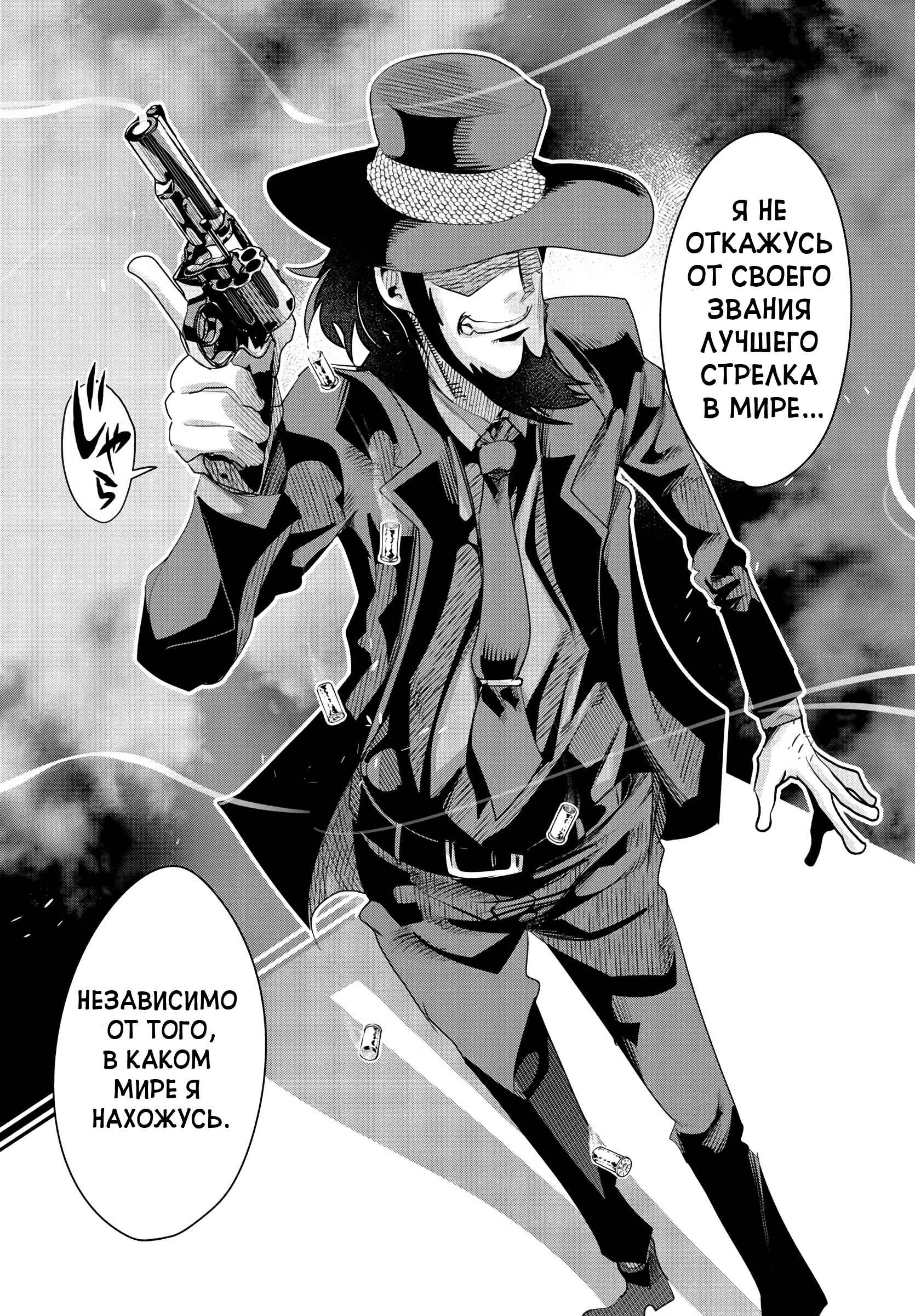 Lupin III: Neighbor World Princess Chapter 3 - Page 21