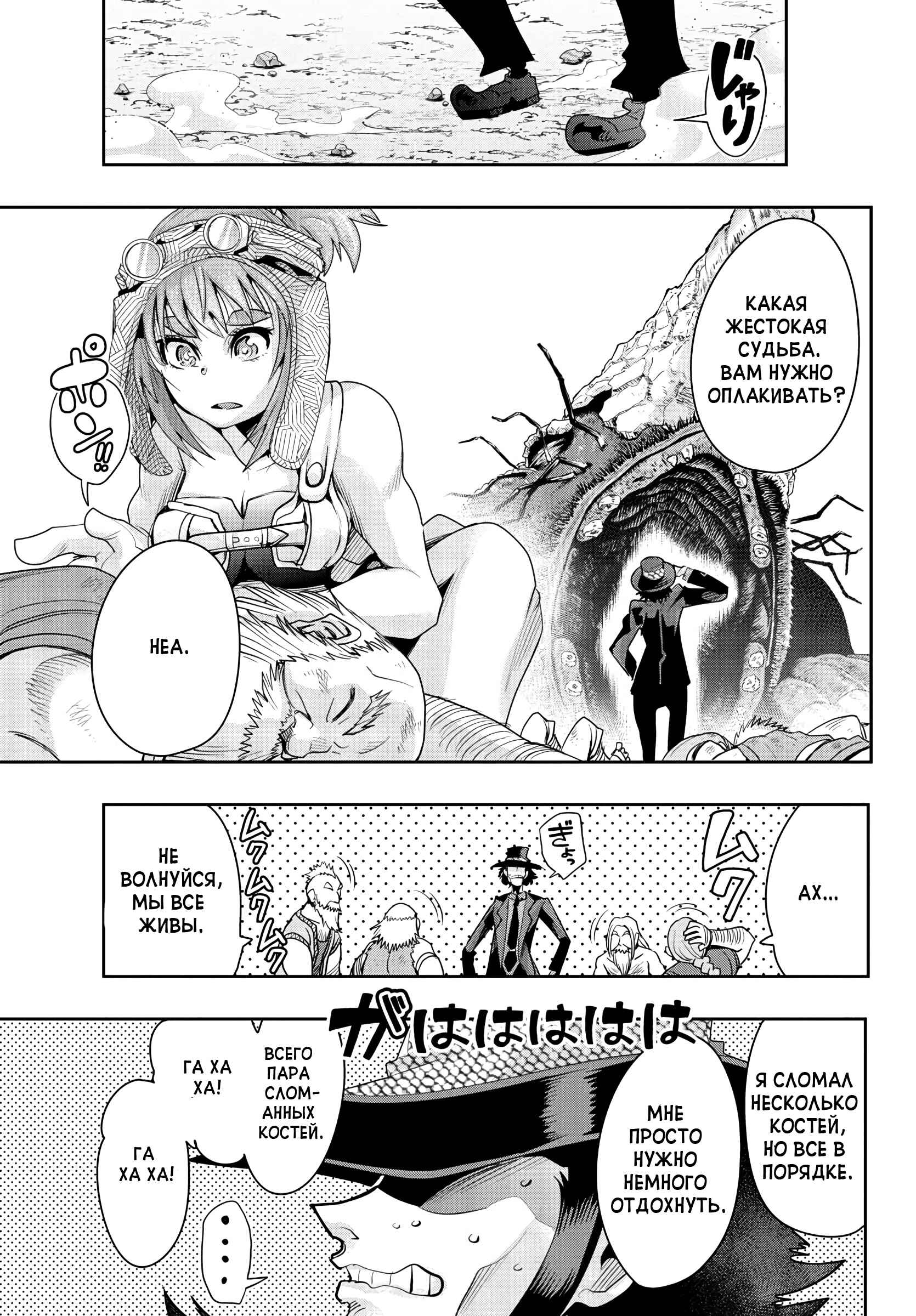 Lupin III: Neighbor World Princess Chapter 3 - Page 22