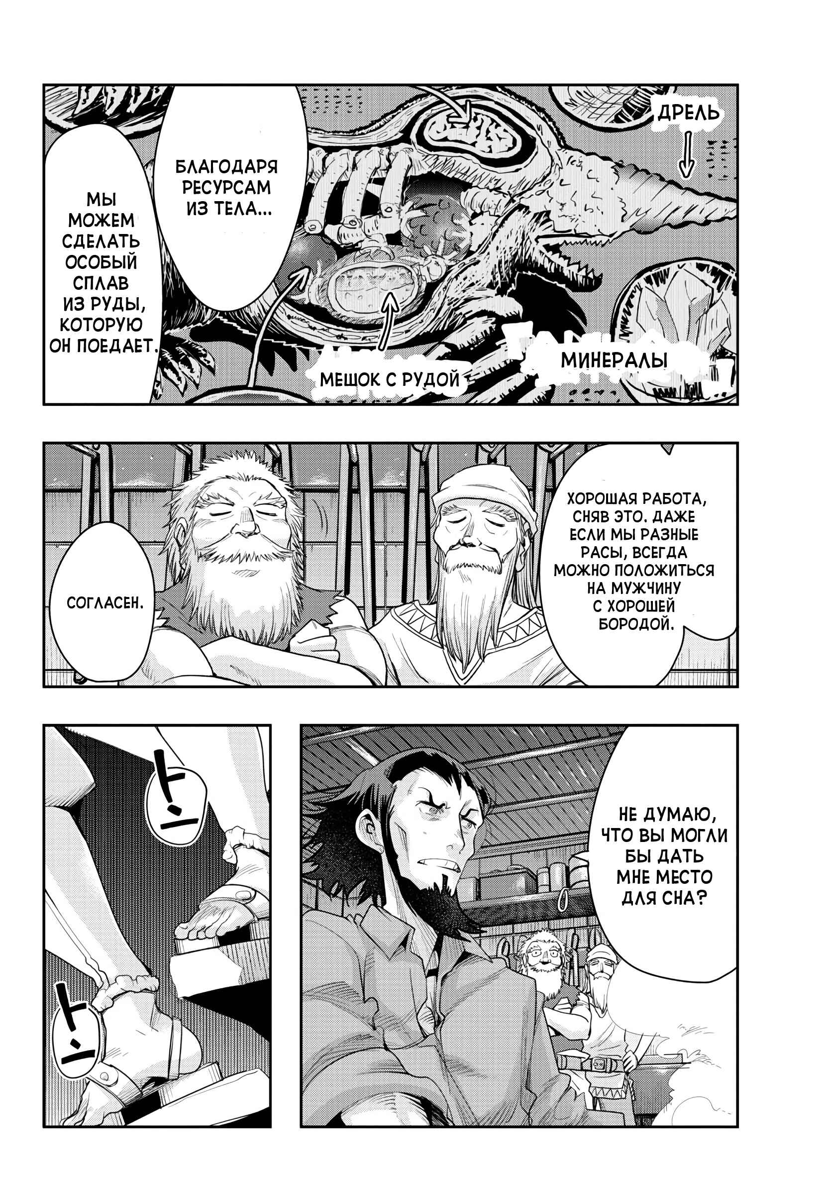 Lupin III: Neighbor World Princess Chapter 3 - Page 25