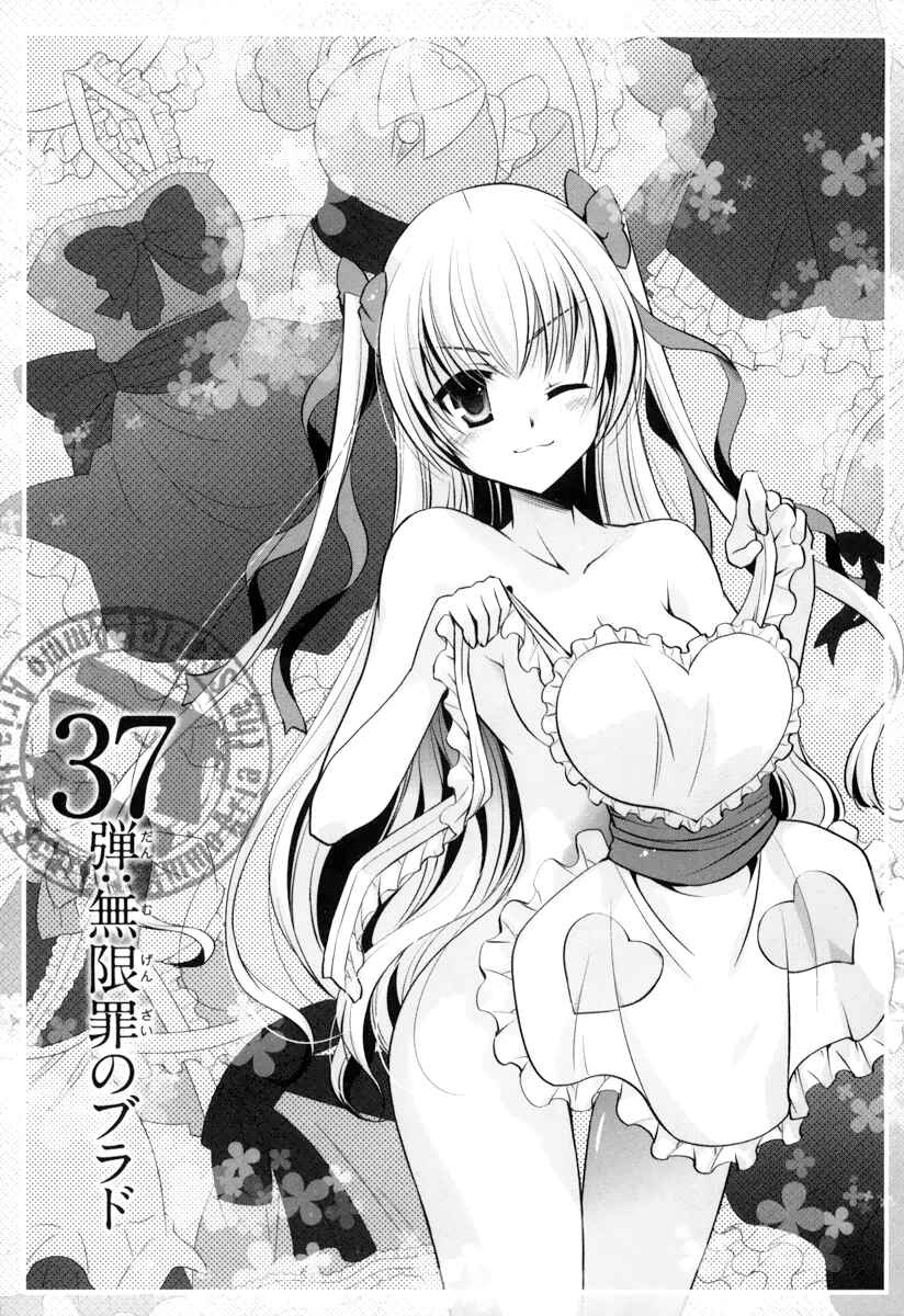 Hidan no Aria - G no Ketsuzoku Chapter 37 - Page 2